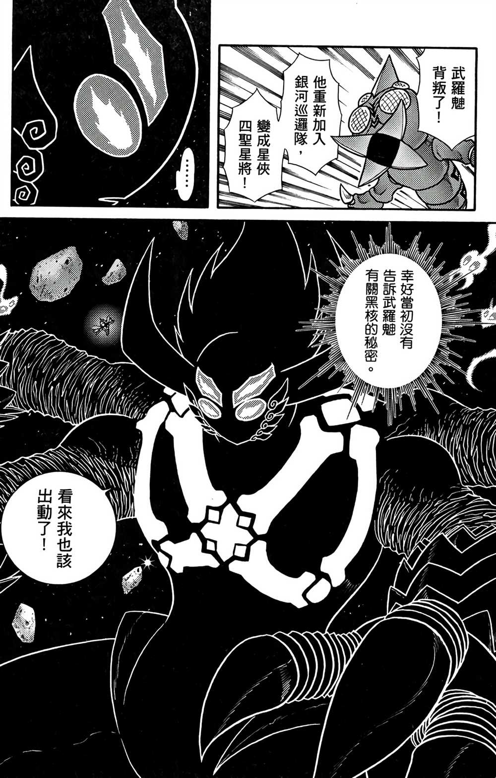 《星航传奇》漫画最新章节第7卷免费下拉式在线观看章节第【51】张图片