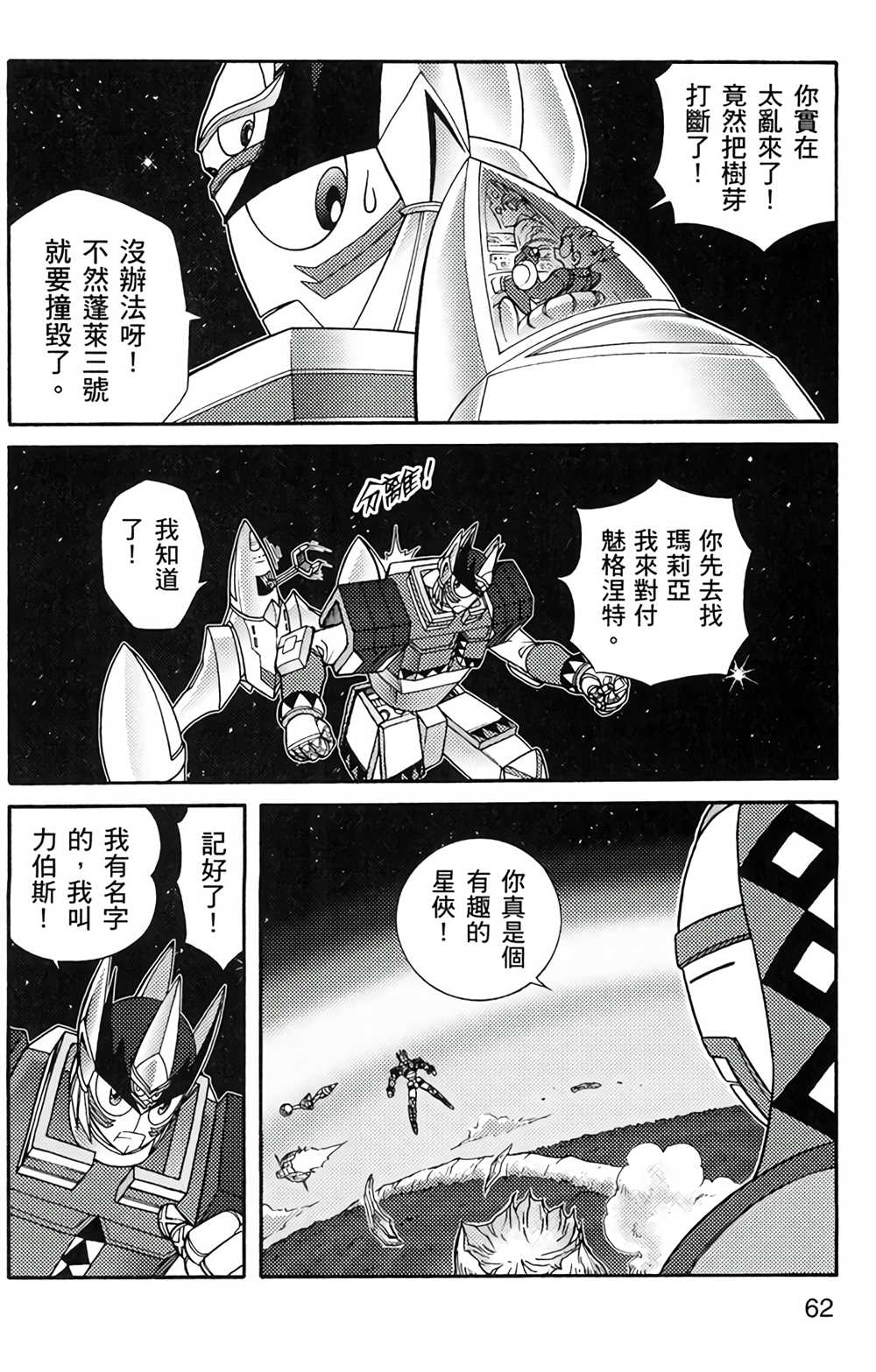 《星航传奇》漫画最新章节第5卷免费下拉式在线观看章节第【60】张图片