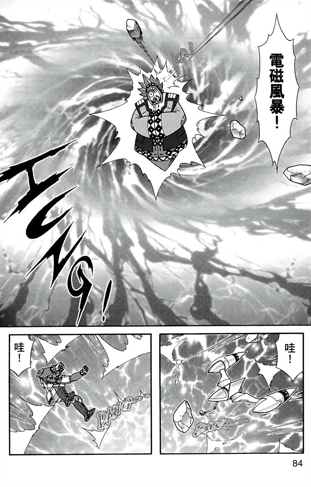 《星航传奇》漫画最新章节第5卷免费下拉式在线观看章节第【82】张图片