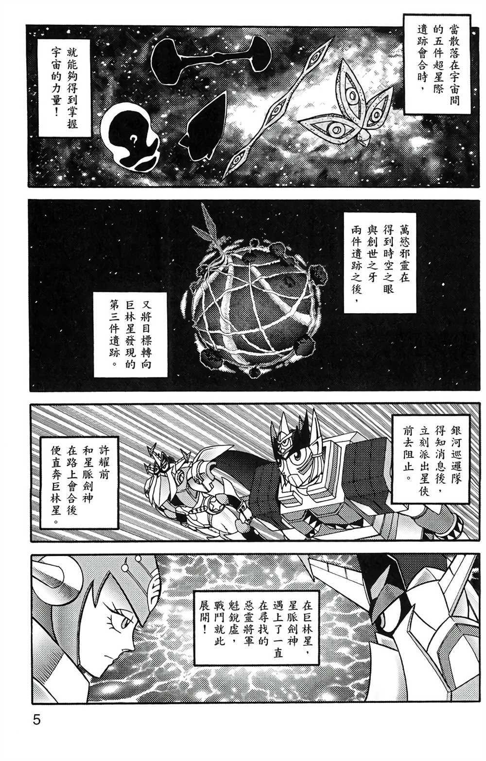 《星航传奇》漫画最新章节第5卷免费下拉式在线观看章节第【5】张图片