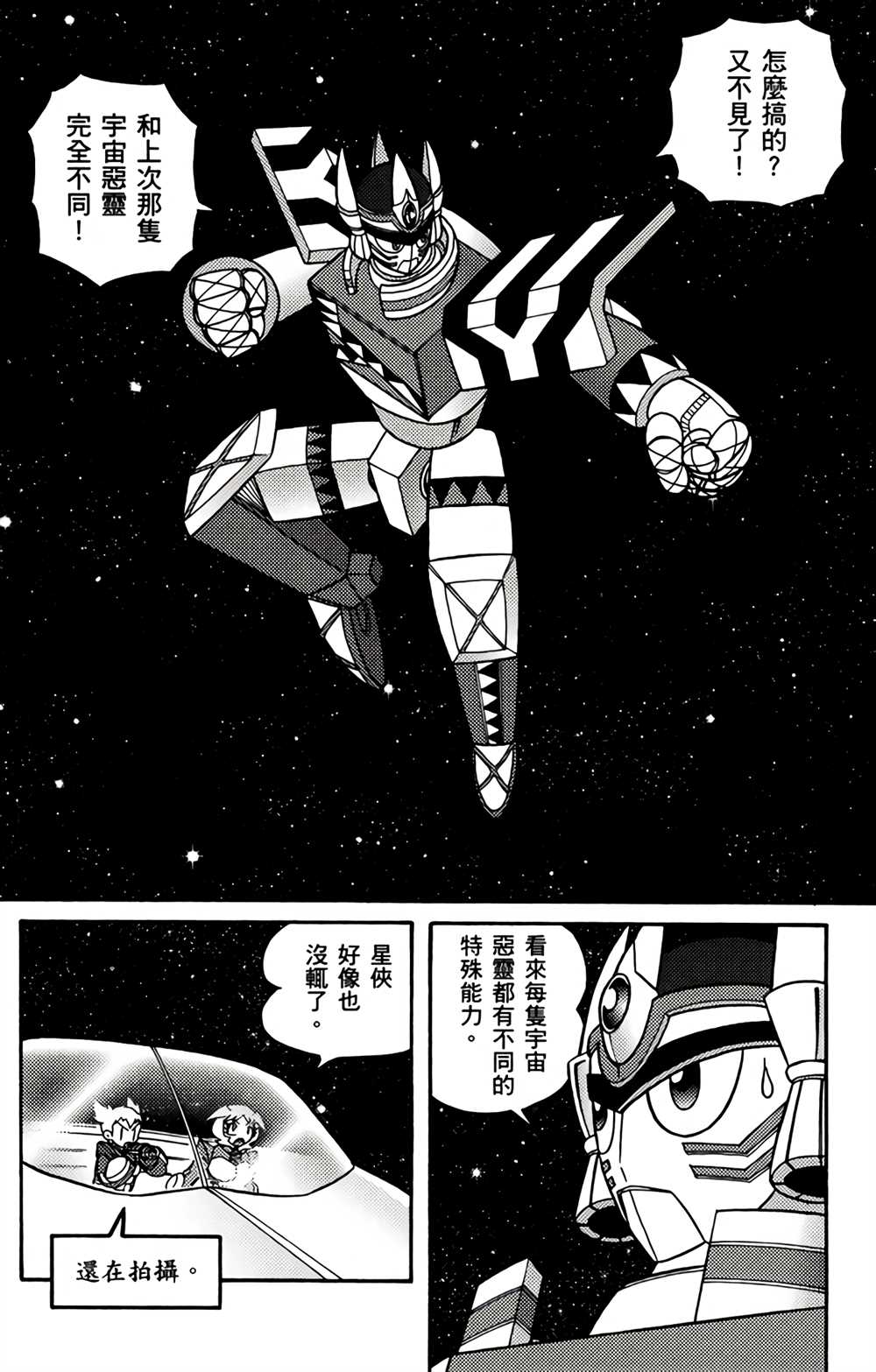 《星航传奇》漫画最新章节第1卷免费下拉式在线观看章节第【129】张图片