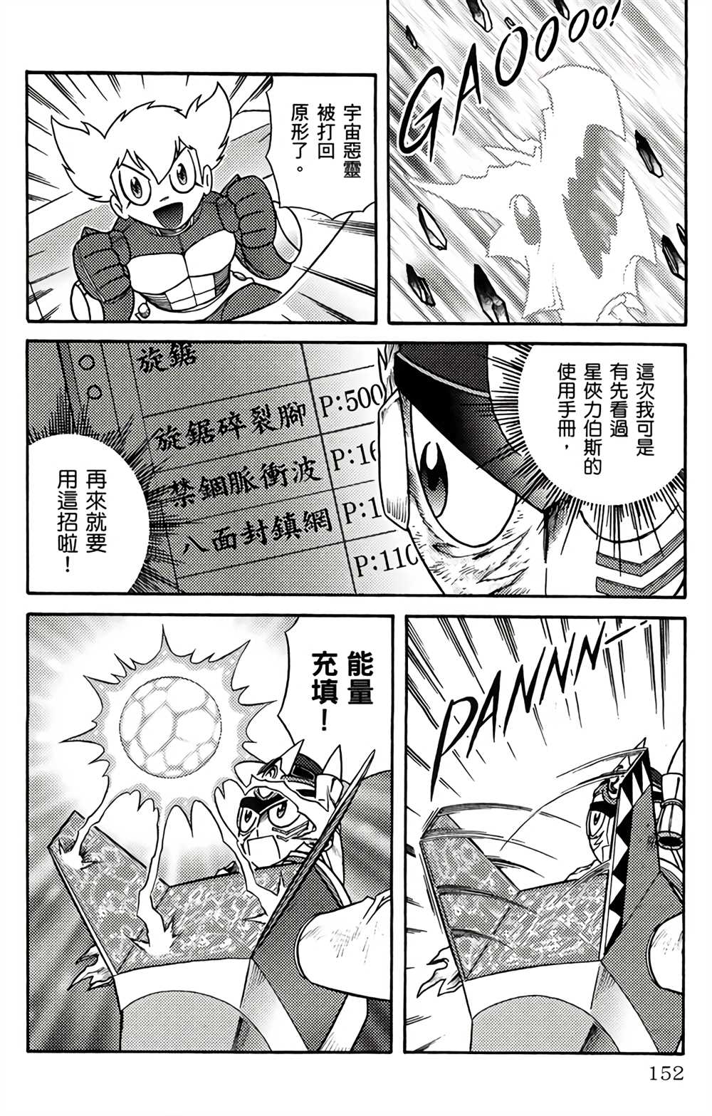 《星航传奇》漫画最新章节第1卷免费下拉式在线观看章节第【153】张图片