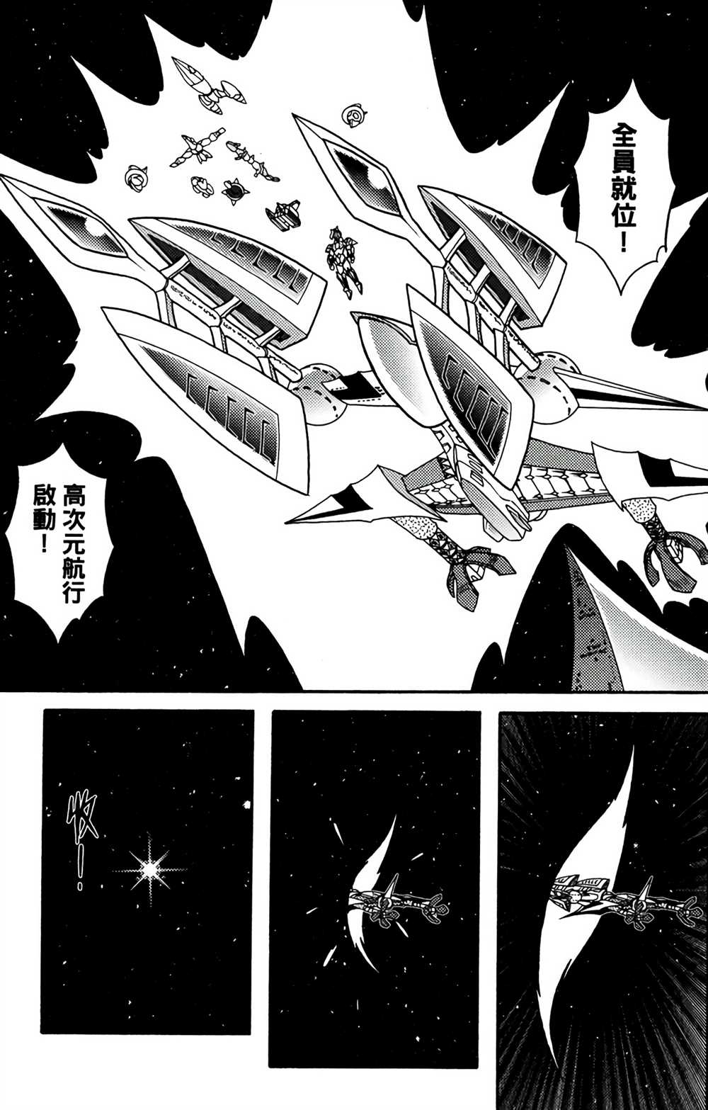 《星航传奇》漫画最新章节第7卷免费下拉式在线观看章节第【93】张图片