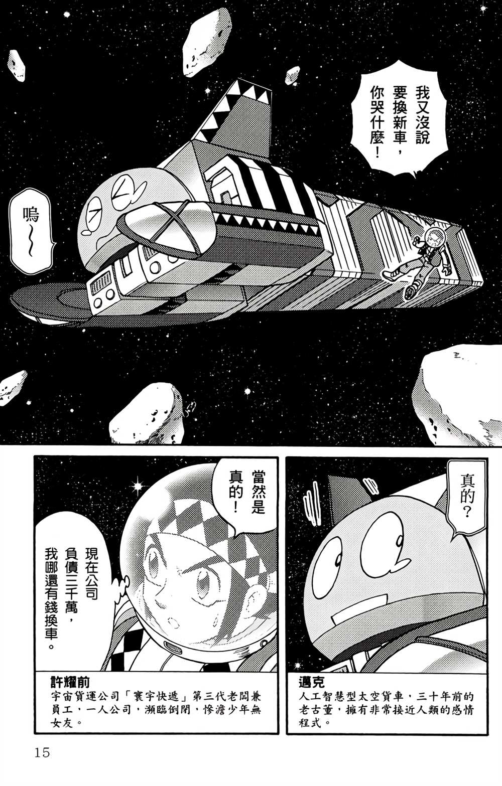 《星航传奇》漫画最新章节第1卷免费下拉式在线观看章节第【14】张图片