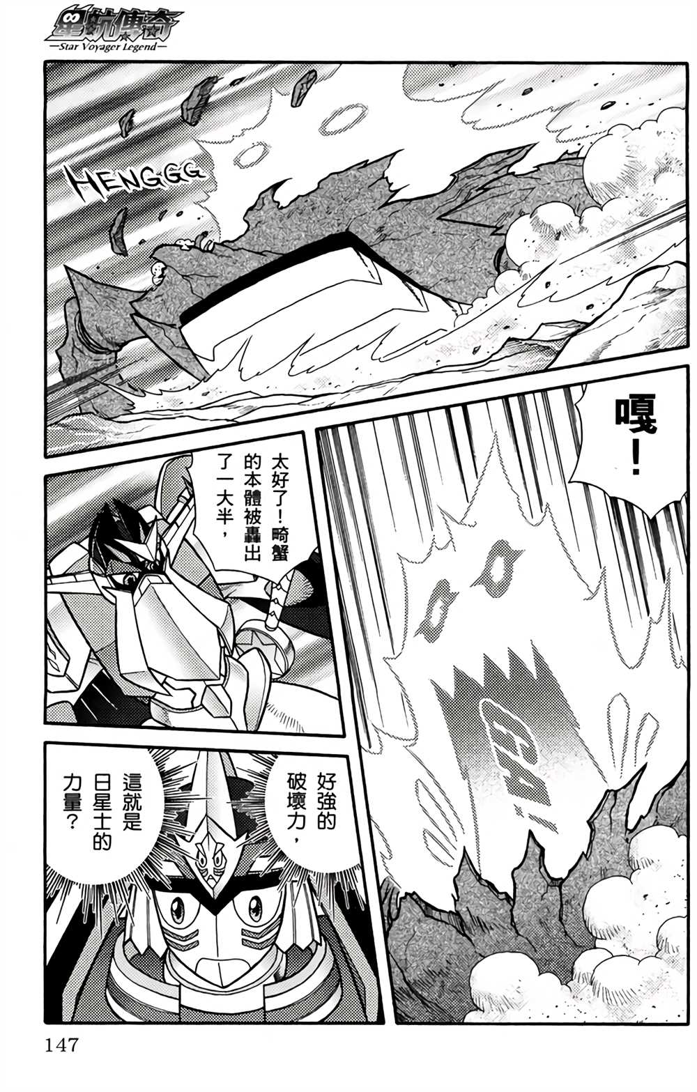 《星航传奇》漫画最新章节第2卷免费下拉式在线观看章节第【142】张图片