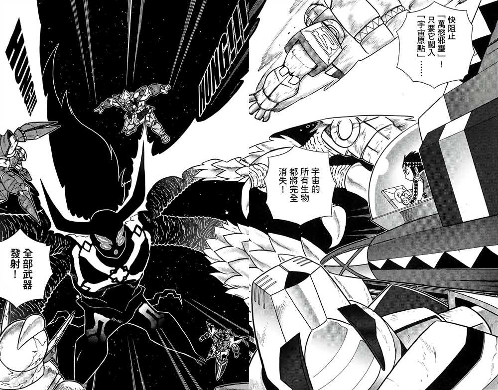 《星航传奇》漫画最新章节第9卷免费下拉式在线观看章节第【35】张图片