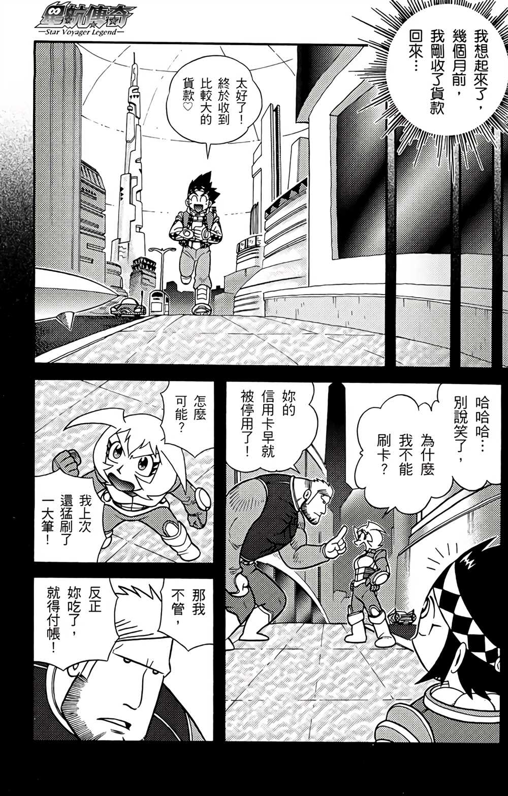 《星航传奇》漫画最新章节第2卷免费下拉式在线观看章节第【33】张图片