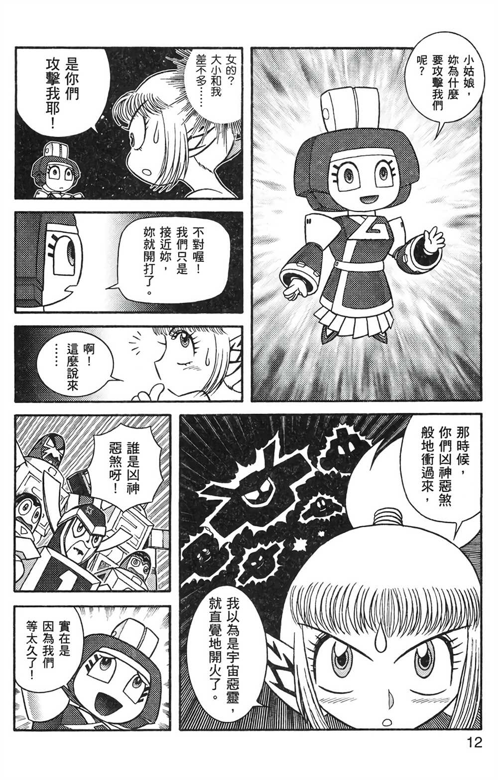 《星航传奇》漫画最新章节第8卷免费下拉式在线观看章节第【11】张图片