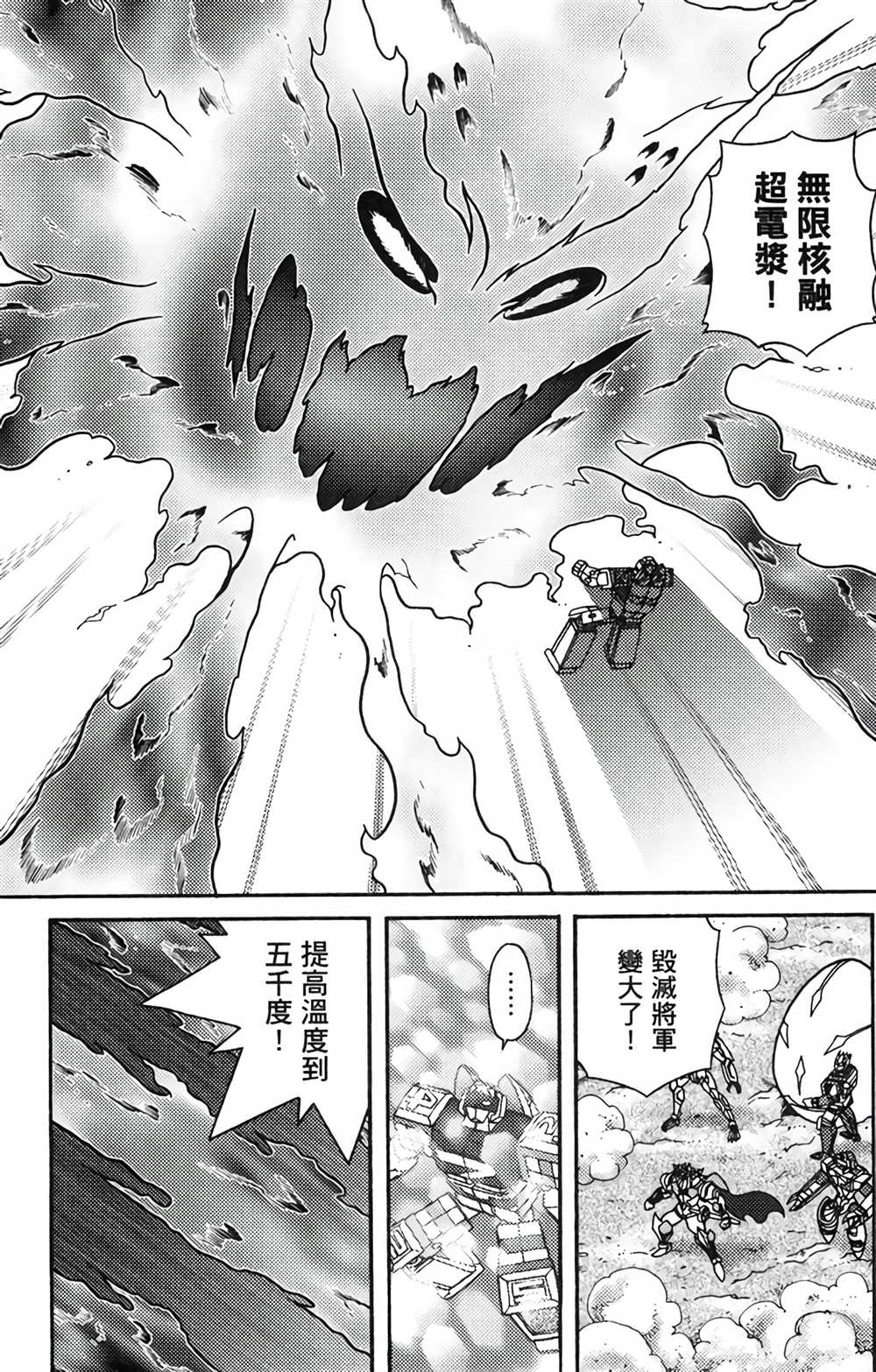 《星航传奇》漫画最新章节第8卷免费下拉式在线观看章节第【112】张图片