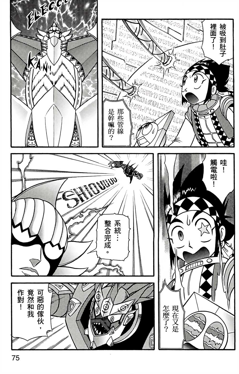 《星航传奇》漫画最新章节第4卷免费下拉式在线观看章节第【74】张图片