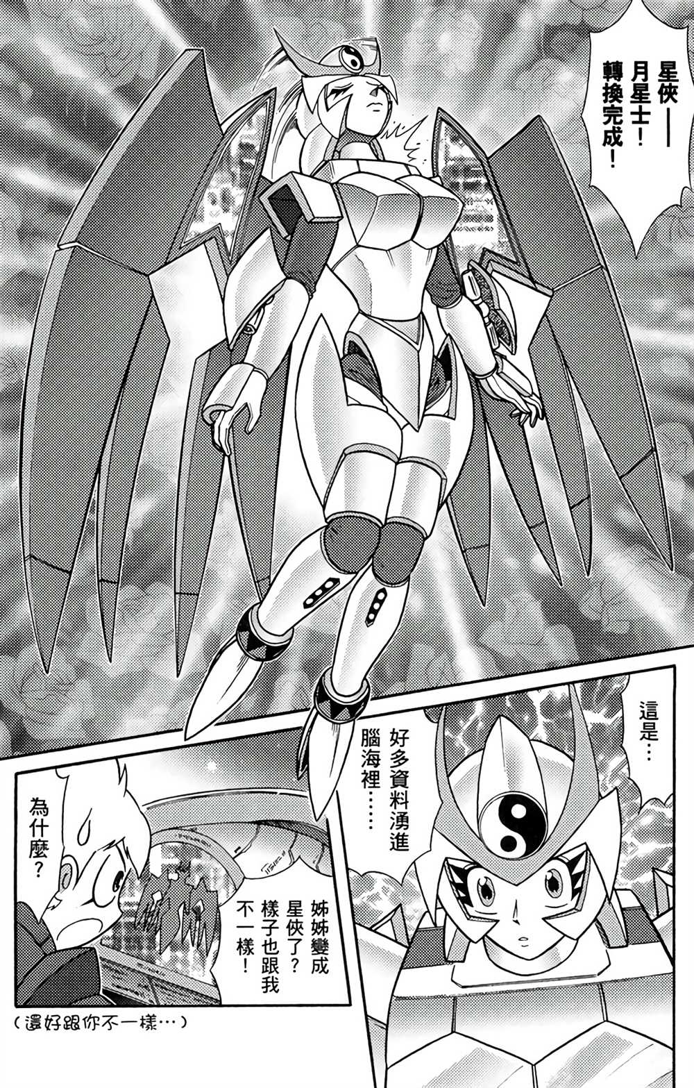 《星航传奇》漫画最新章节第5卷免费下拉式在线观看章节第【94】张图片