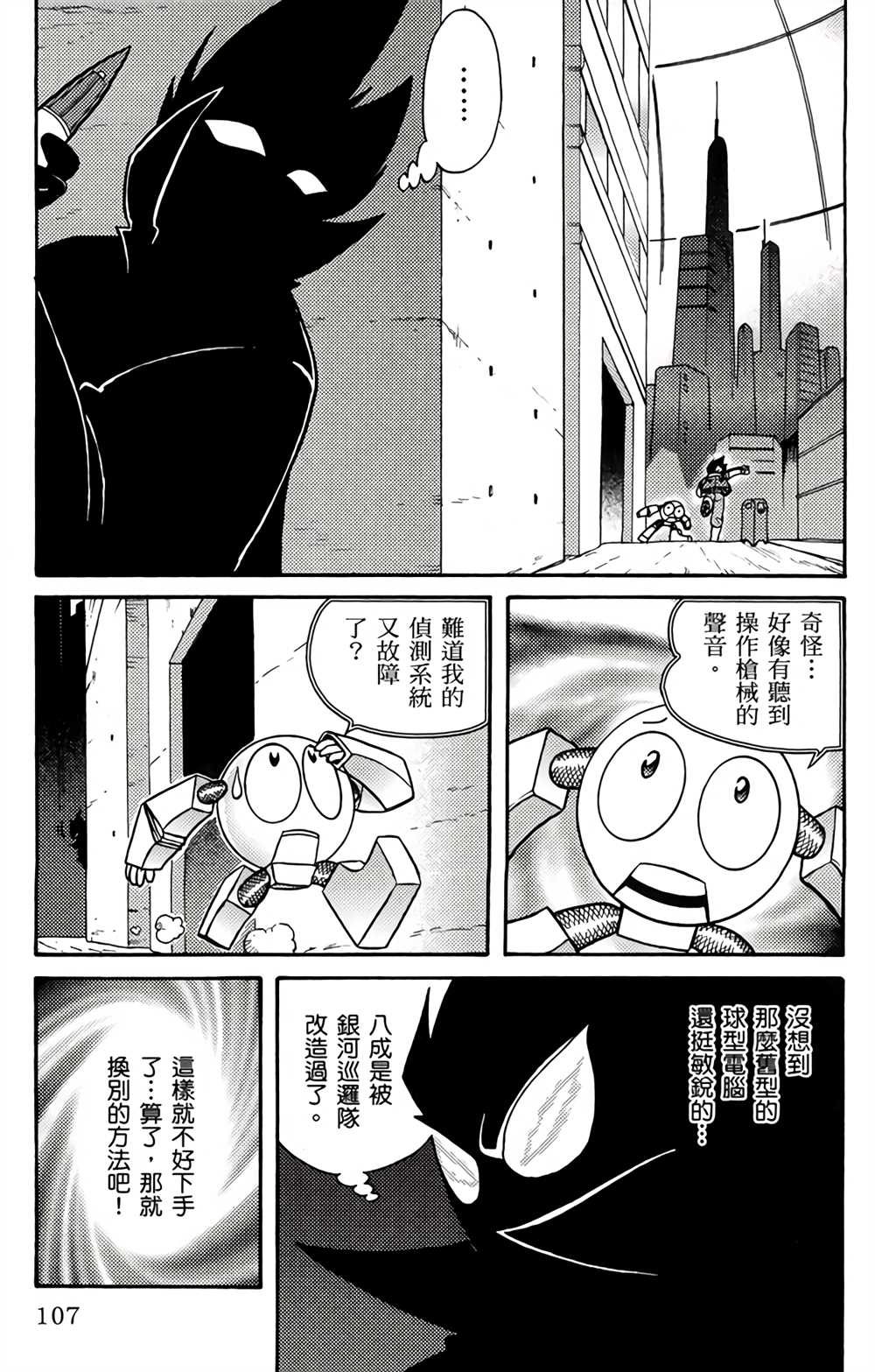 《星航传奇》漫画最新章节第1卷免费下拉式在线观看章节第【106】张图片