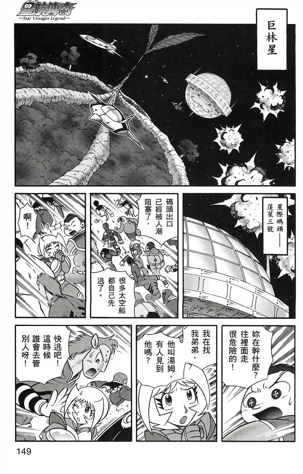 《星航传奇》漫画最新章节第4卷免费下拉式在线观看章节第【148】张图片