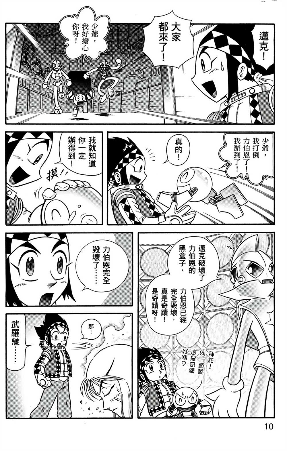《星航传奇》漫画最新章节第7卷免费下拉式在线观看章节第【9】张图片