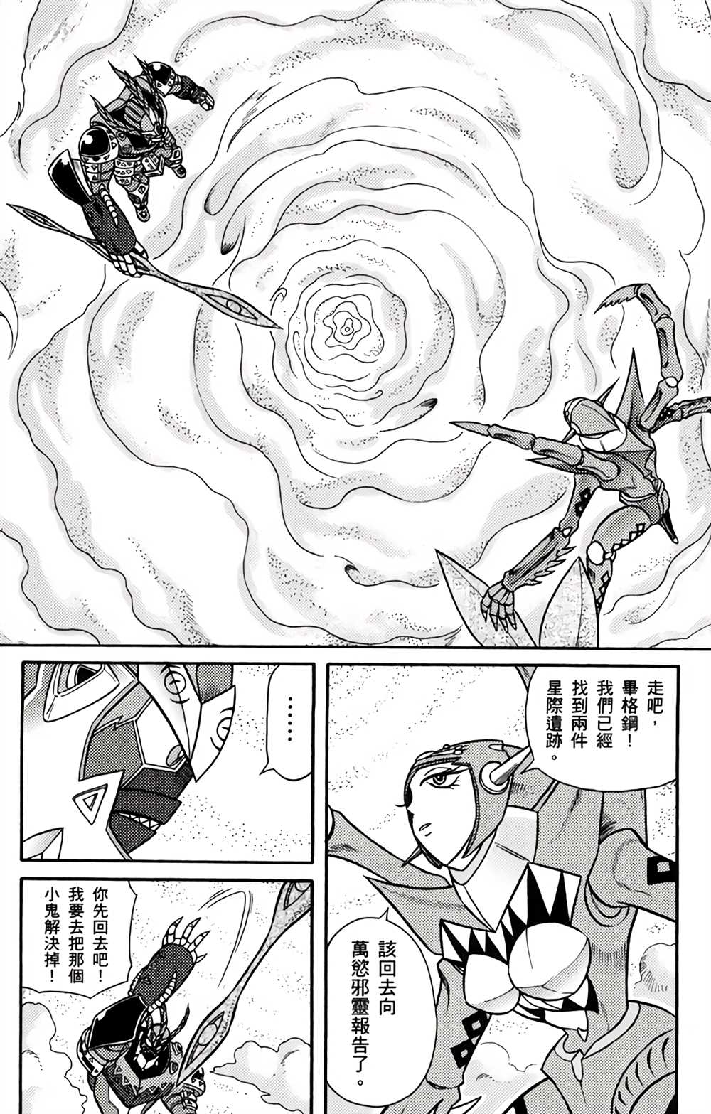 《星航传奇》漫画最新章节第4卷免费下拉式在线观看章节第【47】张图片