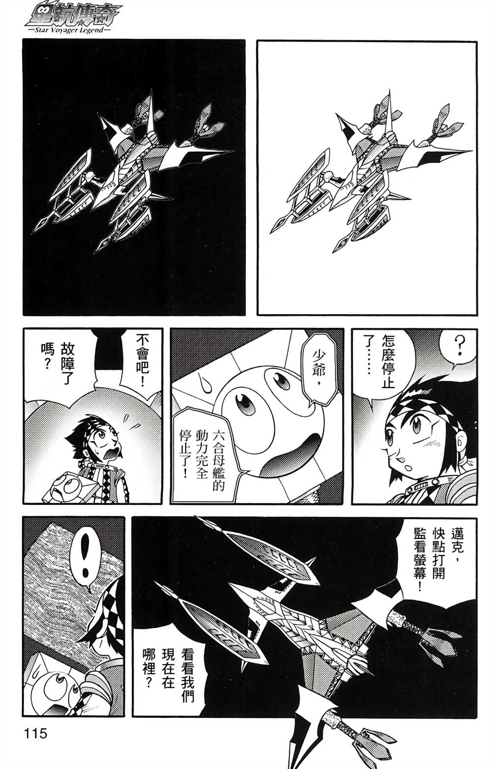 《星航传奇》漫画最新章节第4卷免费下拉式在线观看章节第【114】张图片