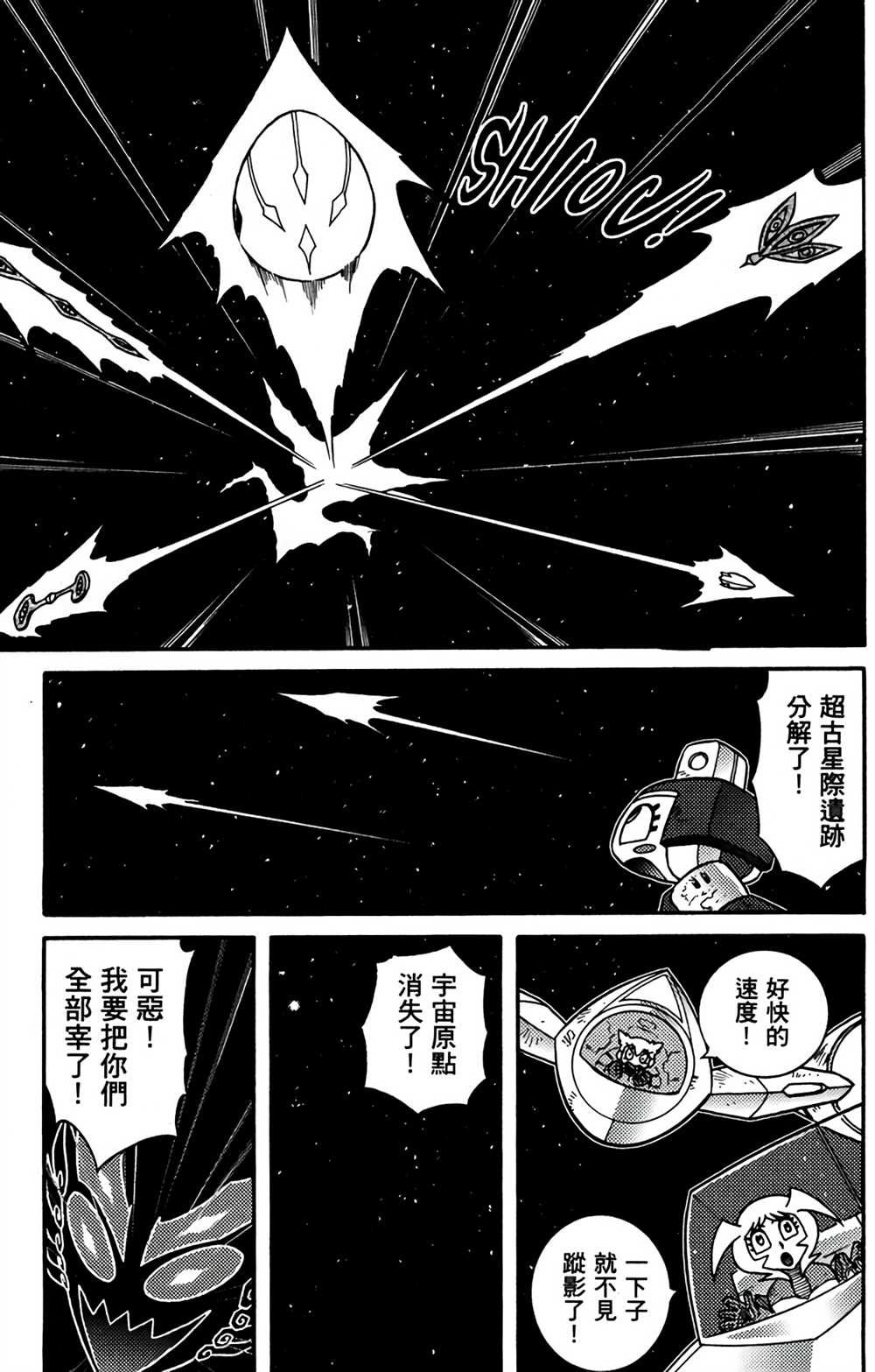 《星航传奇》漫画最新章节第9卷免费下拉式在线观看章节第【124】张图片