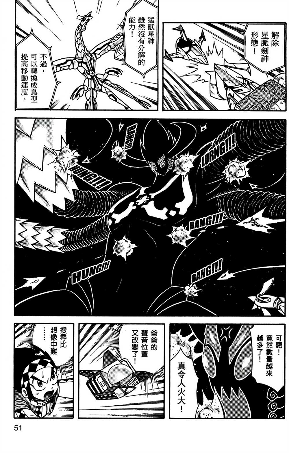 《星航传奇》漫画最新章节第9卷免费下拉式在线观看章节第【49】张图片