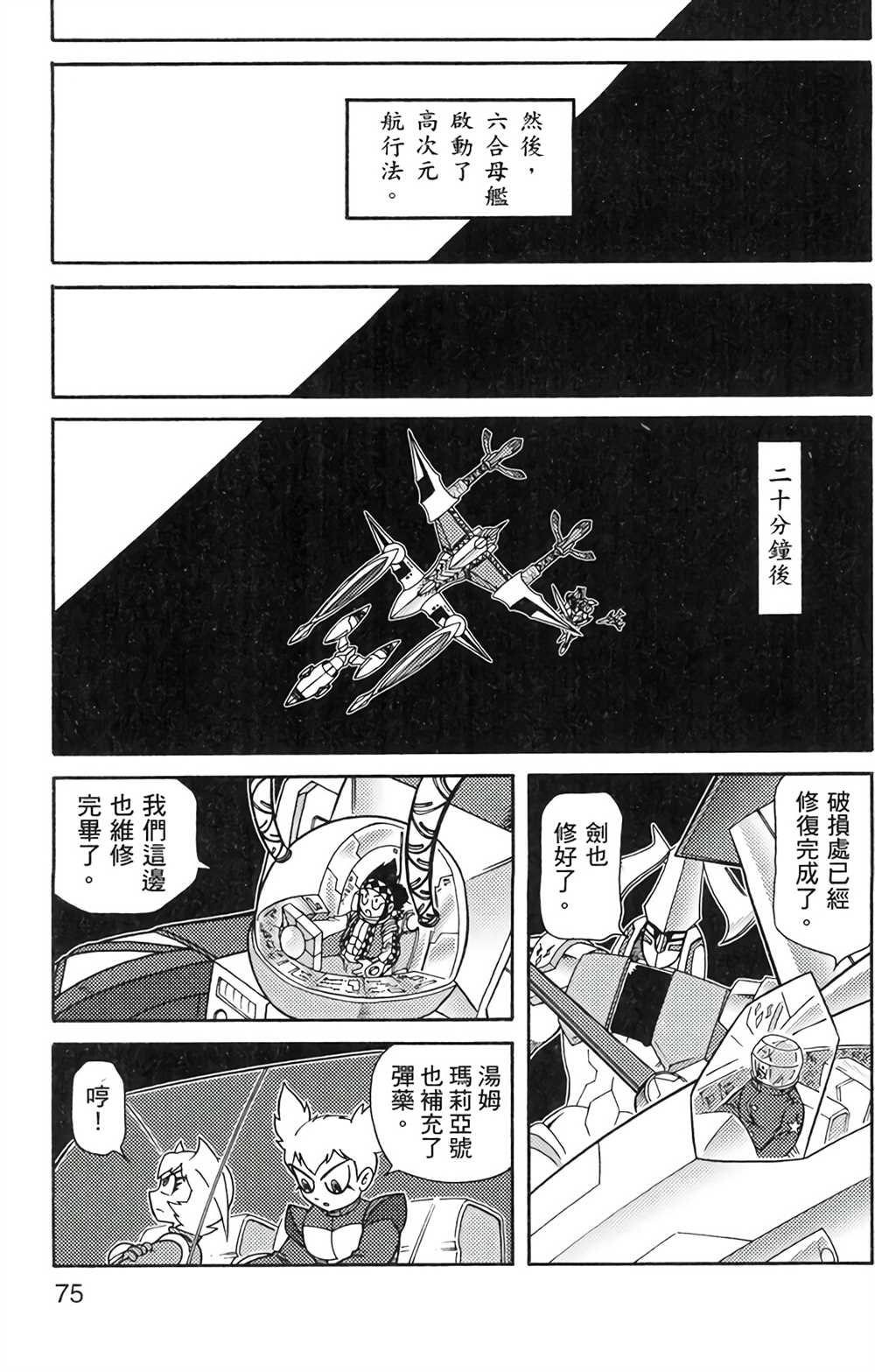 《星航传奇》漫画最新章节第6卷免费下拉式在线观看章节第【73】张图片