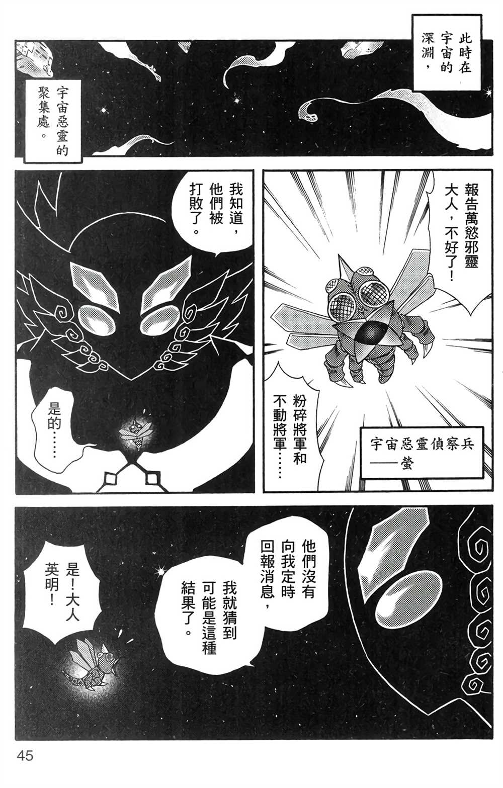 《星航传奇》漫画最新章节第6卷免费下拉式在线观看章节第【44】张图片