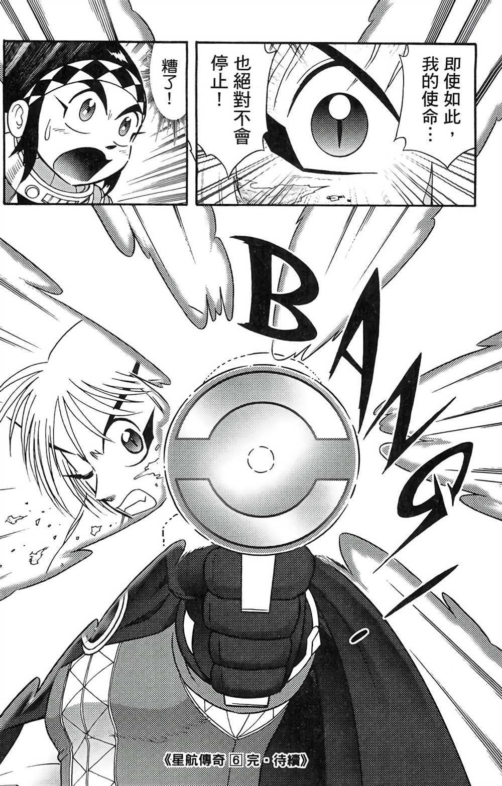 《星航传奇》漫画最新章节第6卷免费下拉式在线观看章节第【151】张图片