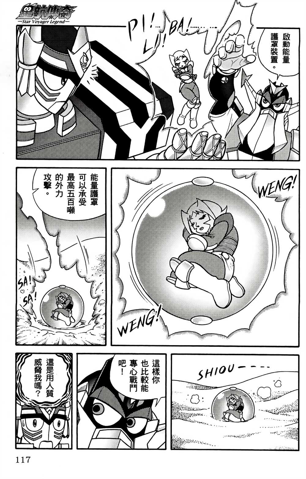 《星航传奇》漫画最新章节第2卷免费下拉式在线观看章节第【112】张图片