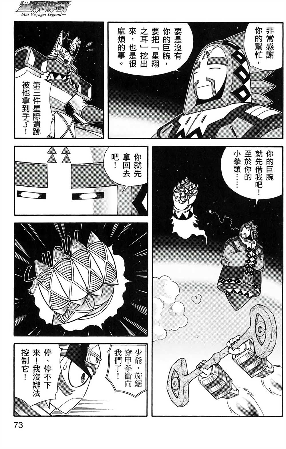 《星航传奇》漫画最新章节第5卷免费下拉式在线观看章节第【71】张图片