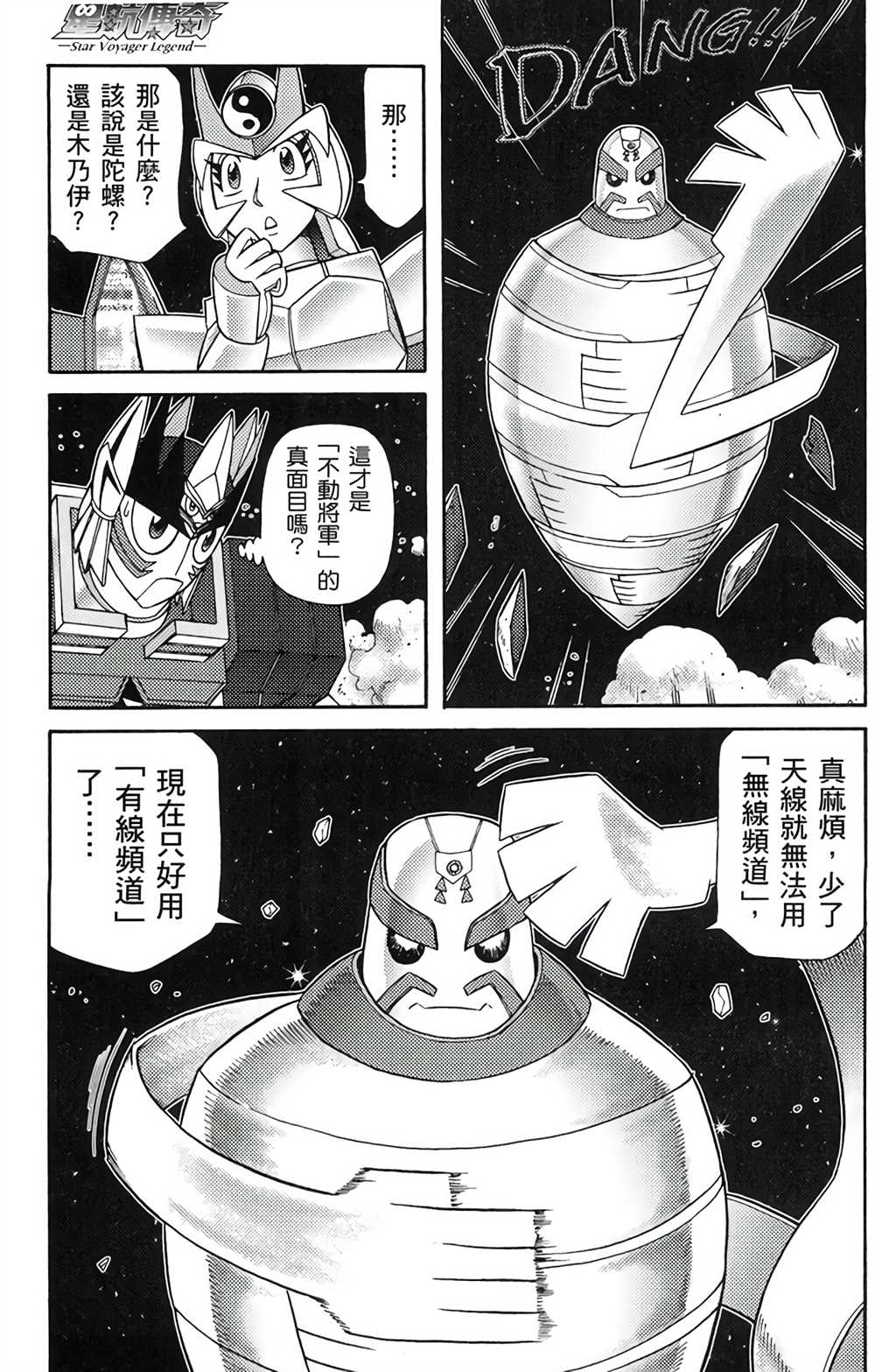 《星航传奇》漫画最新章节第5卷免费下拉式在线观看章节第【105】张图片