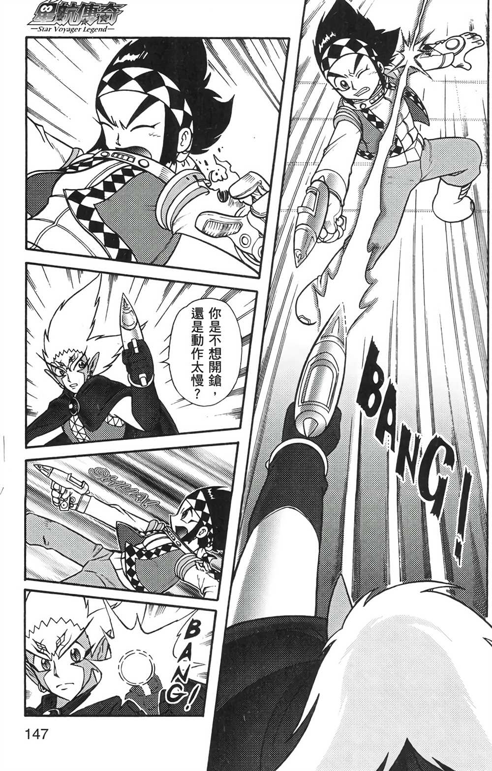 《星航传奇》漫画最新章节第6卷免费下拉式在线观看章节第【142】张图片