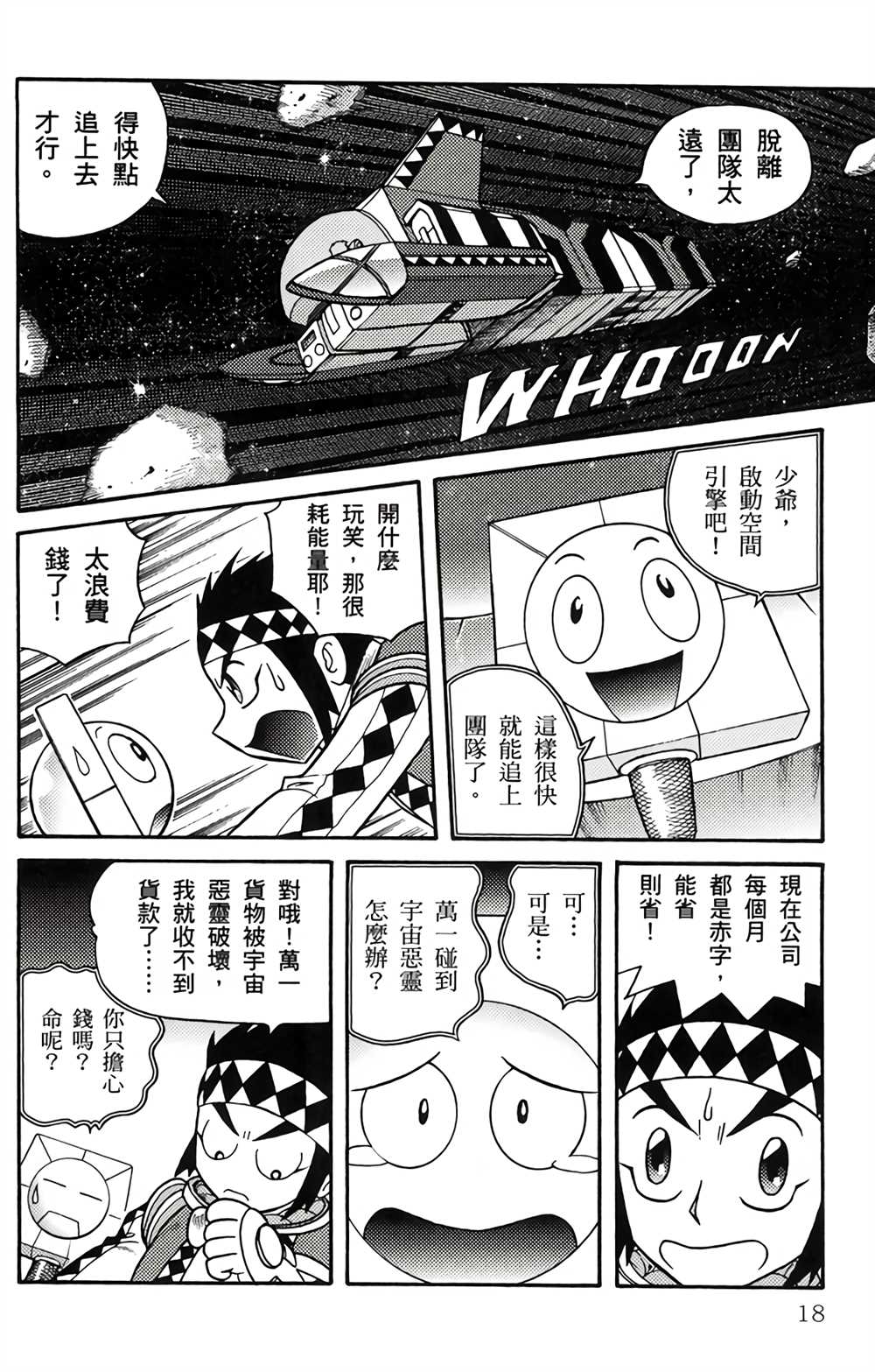 《星航传奇》漫画最新章节第1卷免费下拉式在线观看章节第【17】张图片