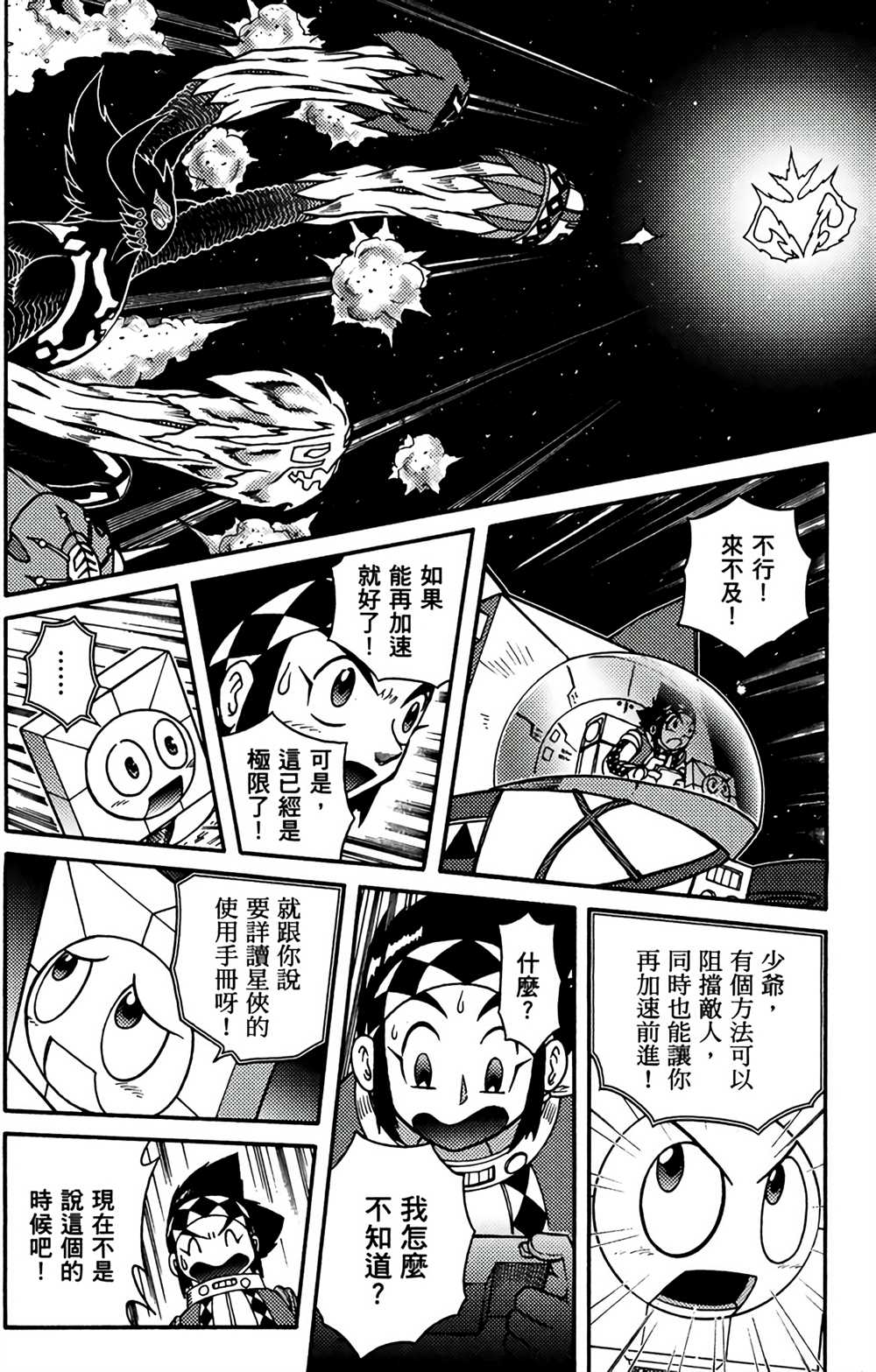 《星航传奇》漫画最新章节第9卷免费下拉式在线观看章节第【95】张图片
