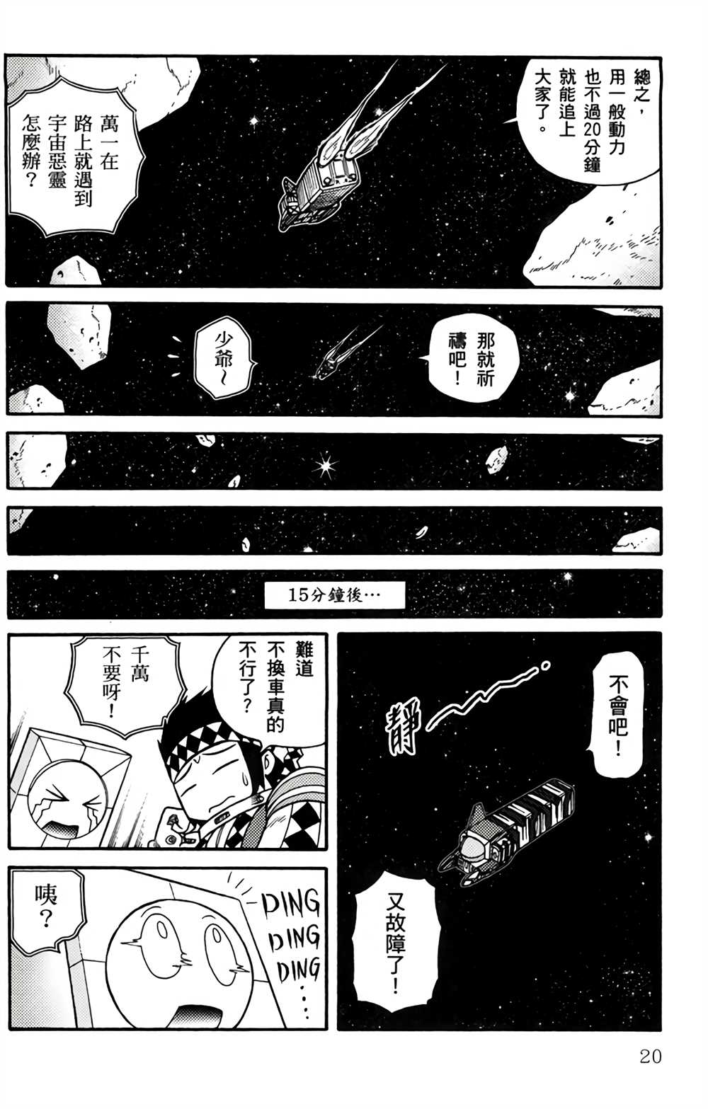 《星航传奇》漫画最新章节第1卷免费下拉式在线观看章节第【19】张图片