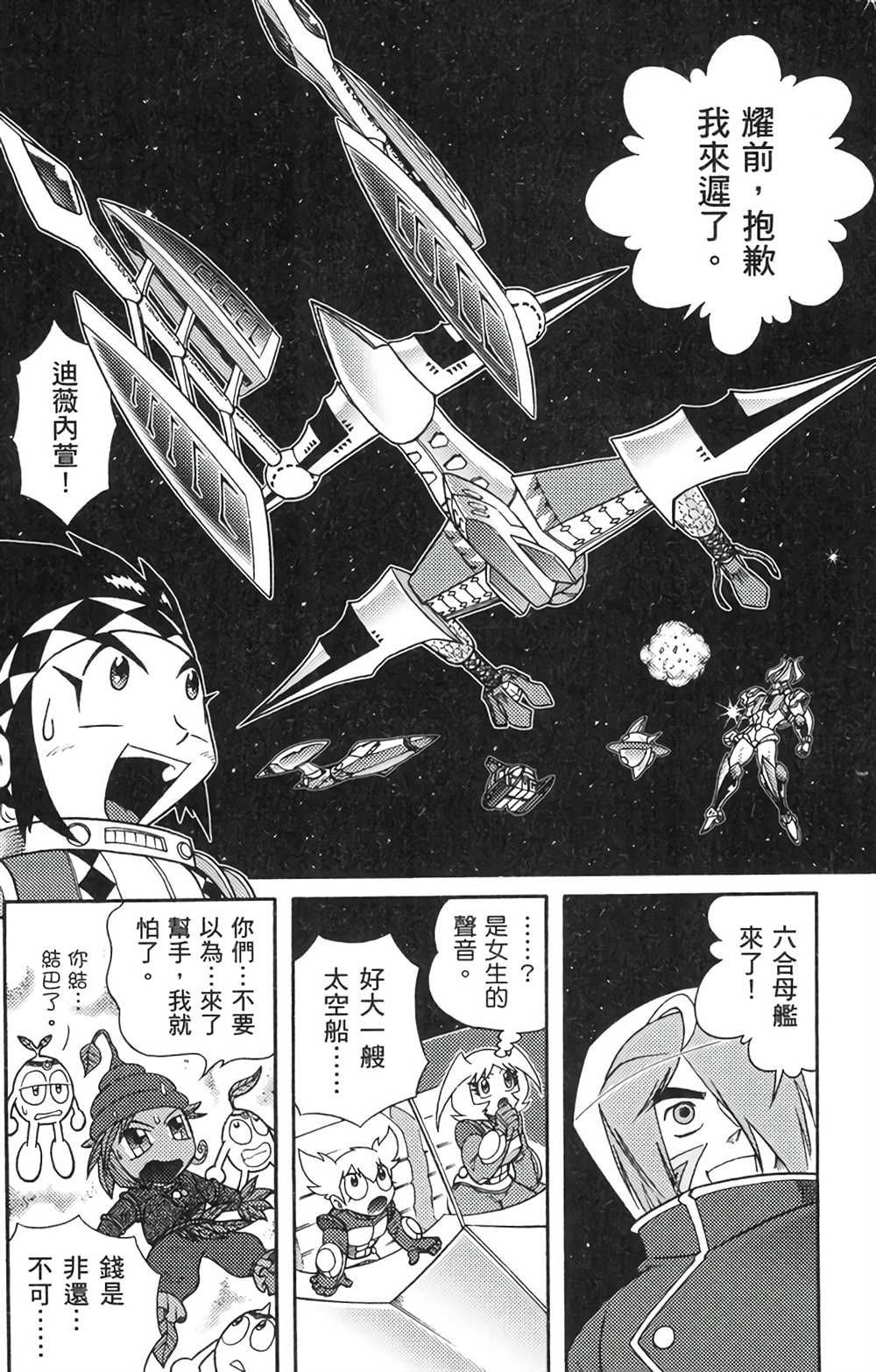 《星航传奇》漫画最新章节第6卷免费下拉式在线观看章节第【62】张图片