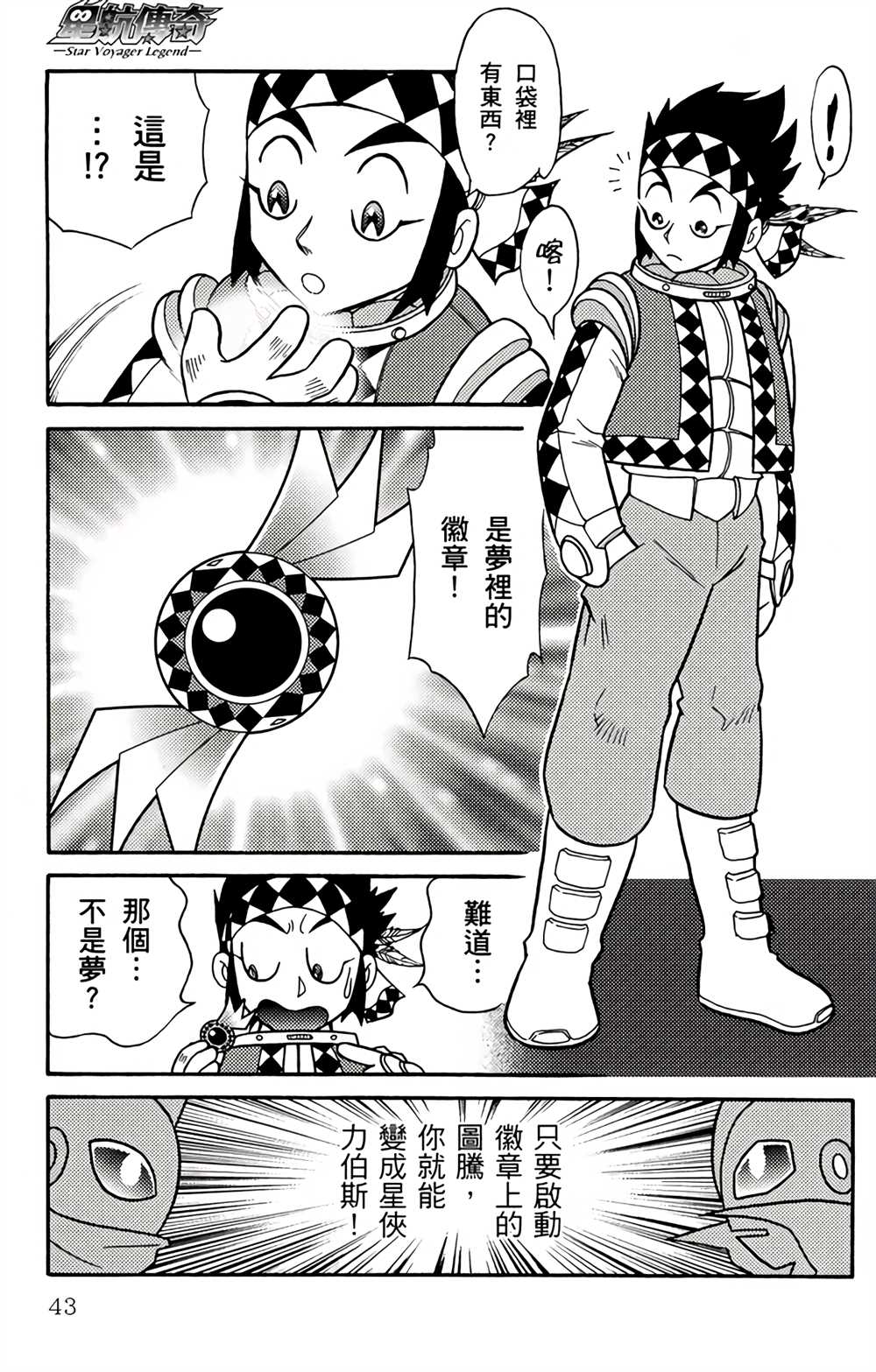 《星航传奇》漫画最新章节第1卷免费下拉式在线观看章节第【42】张图片