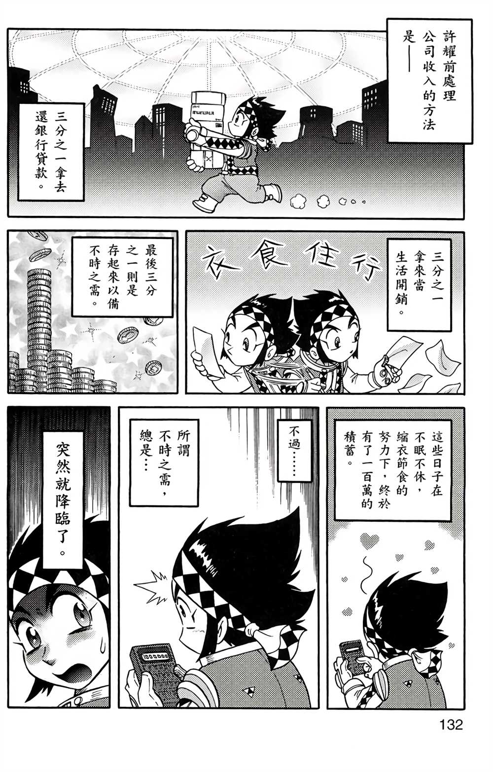 《星航传奇》漫画最新章节第4卷免费下拉式在线观看章节第【131】张图片