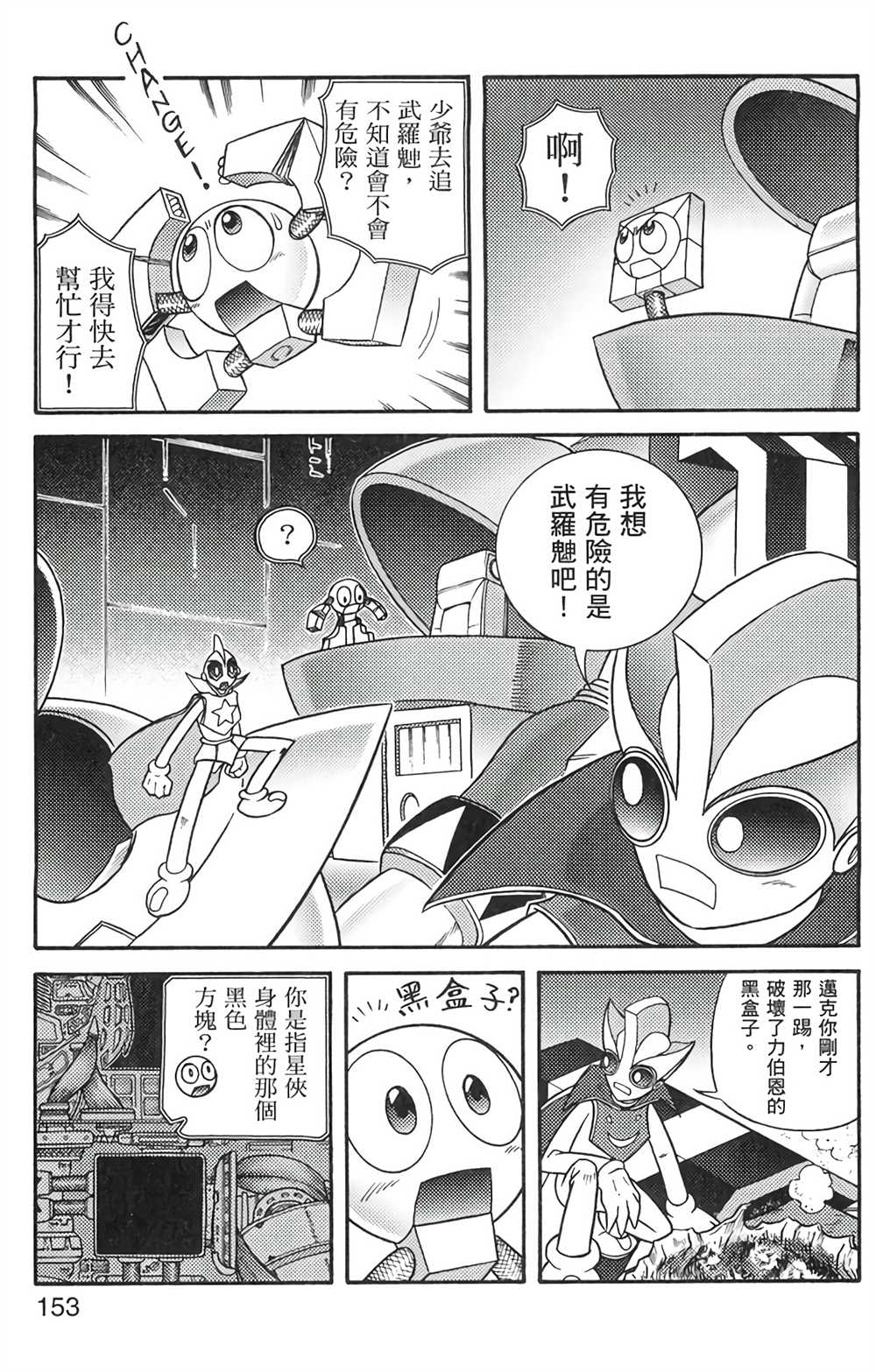 《星航传奇》漫画最新章节第6卷免费下拉式在线观看章节第【148】张图片