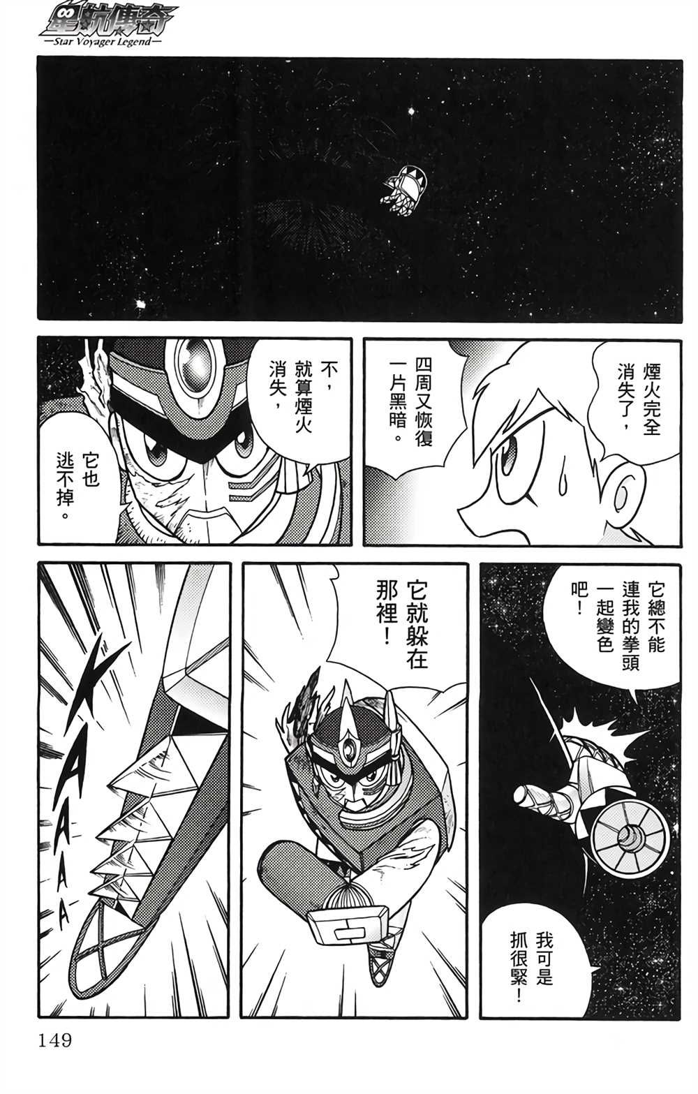 《星航传奇》漫画最新章节第1卷免费下拉式在线观看章节第【150】张图片