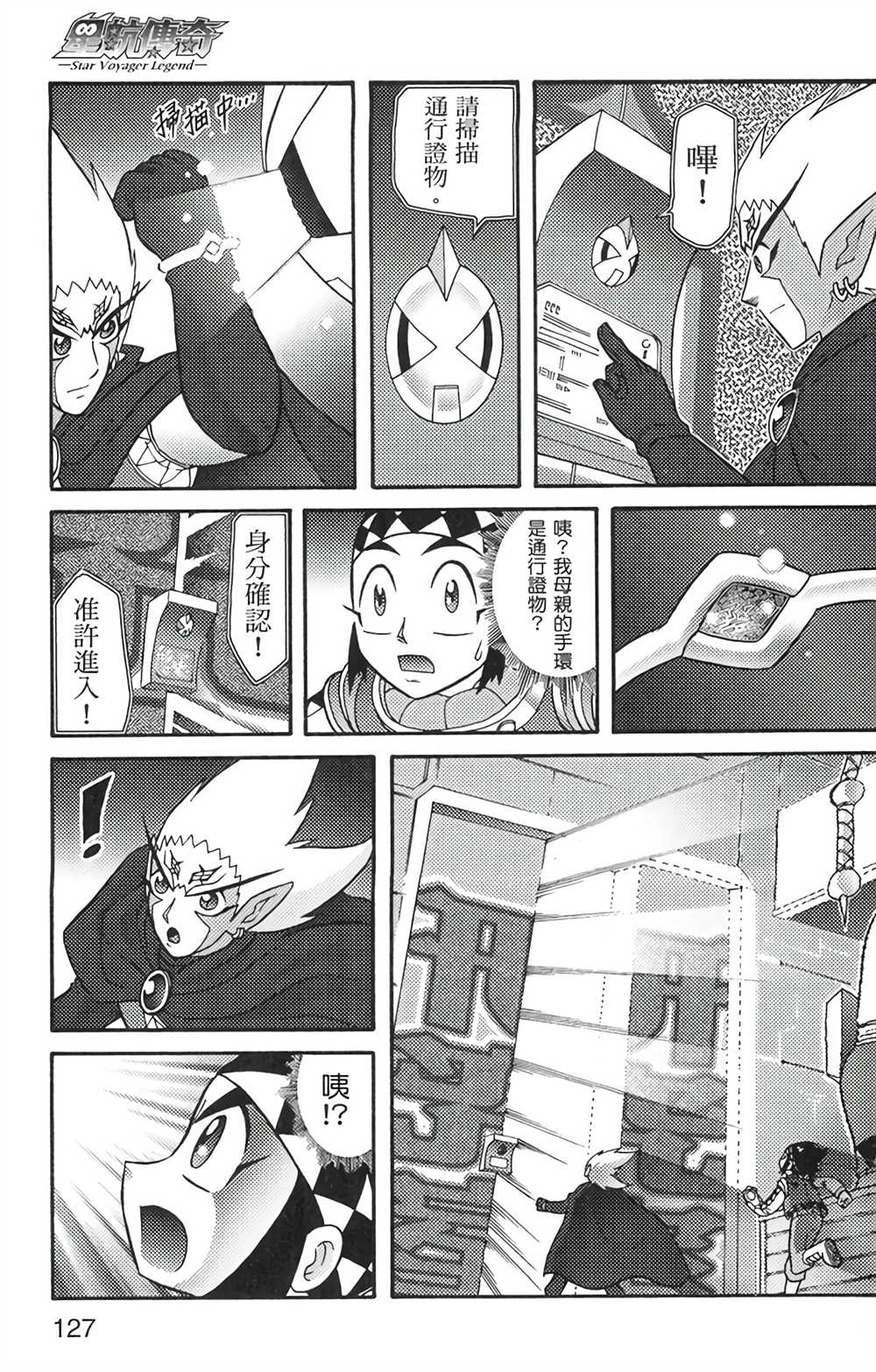《星航传奇》漫画最新章节第6卷免费下拉式在线观看章节第【122】张图片