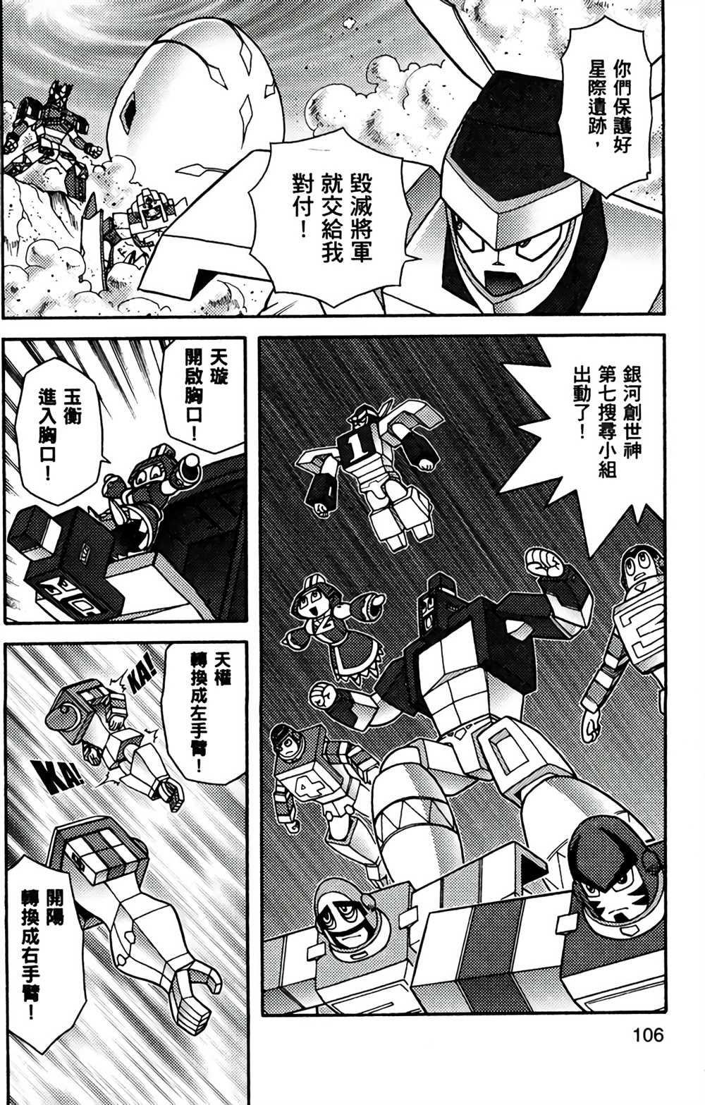 《星航传奇》漫画最新章节第8卷免费下拉式在线观看章节第【105】张图片