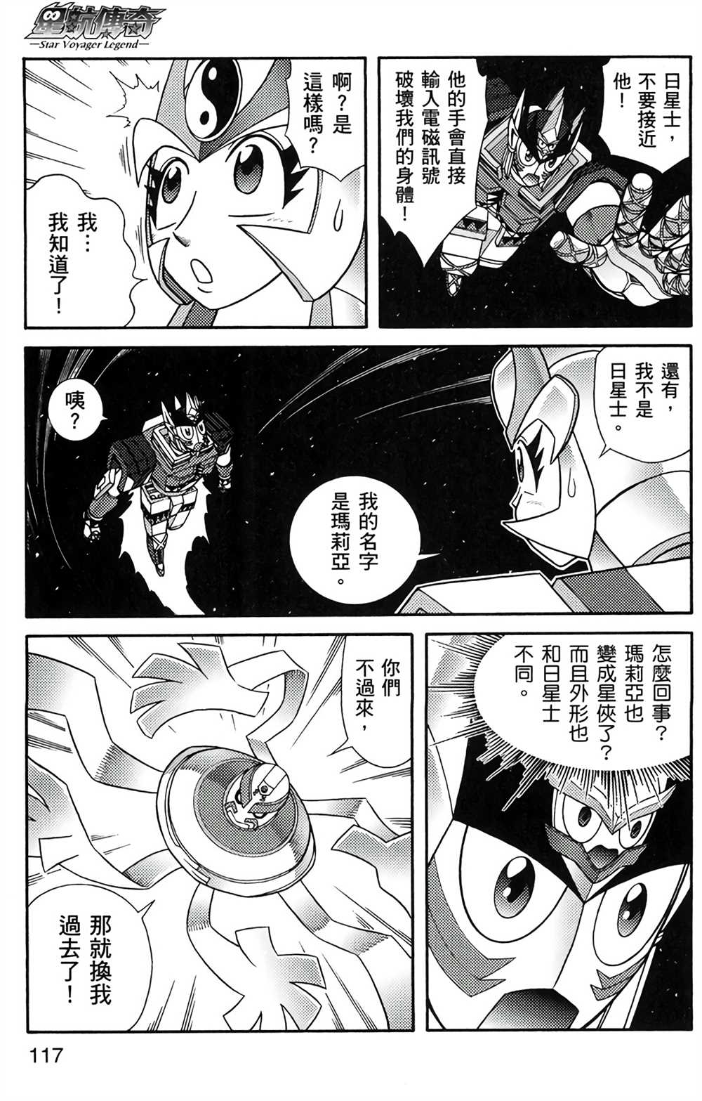 《星航传奇》漫画最新章节第5卷免费下拉式在线观看章节第【115】张图片