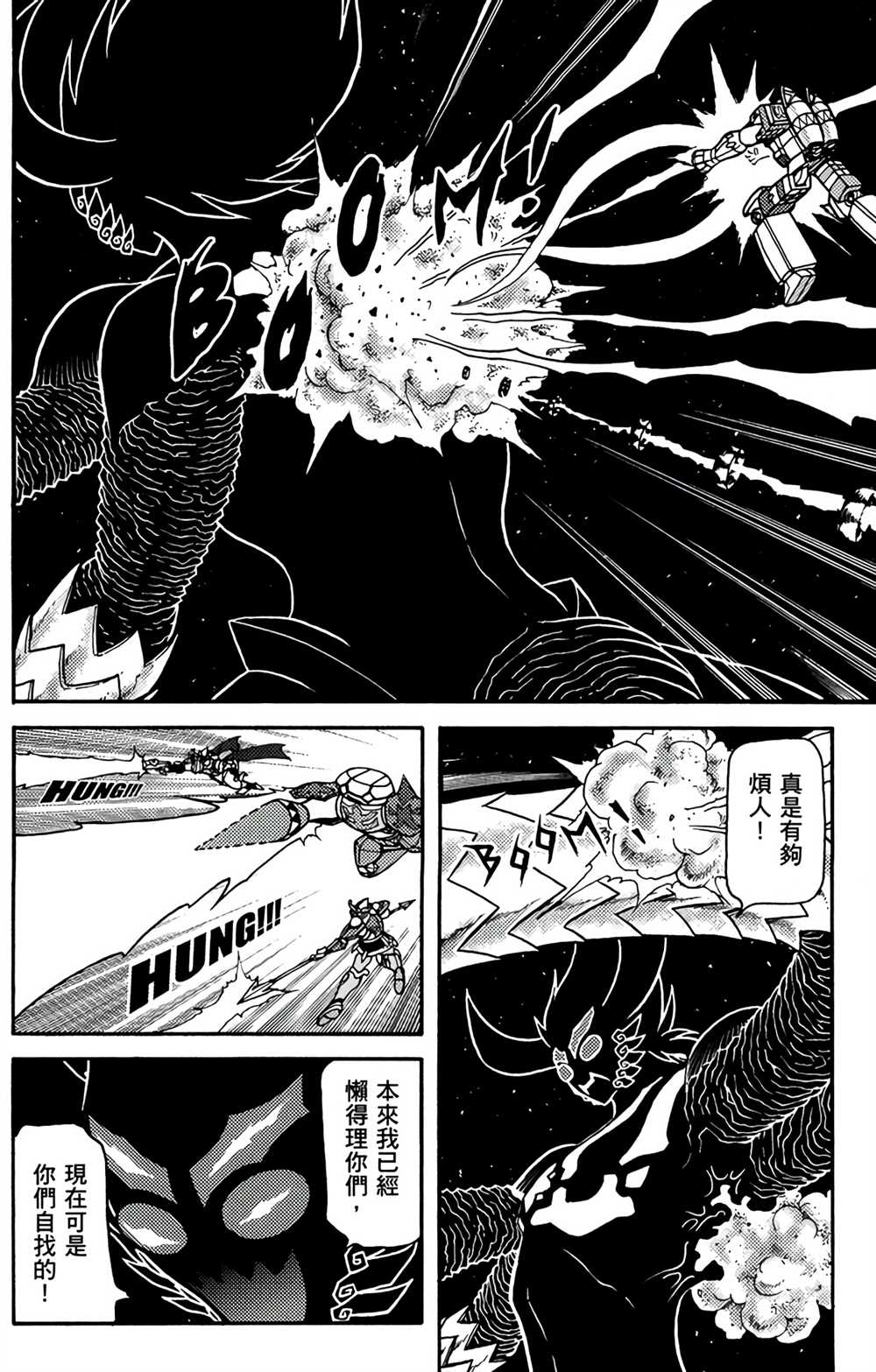 《星航传奇》漫画最新章节第9卷免费下拉式在线观看章节第【23】张图片