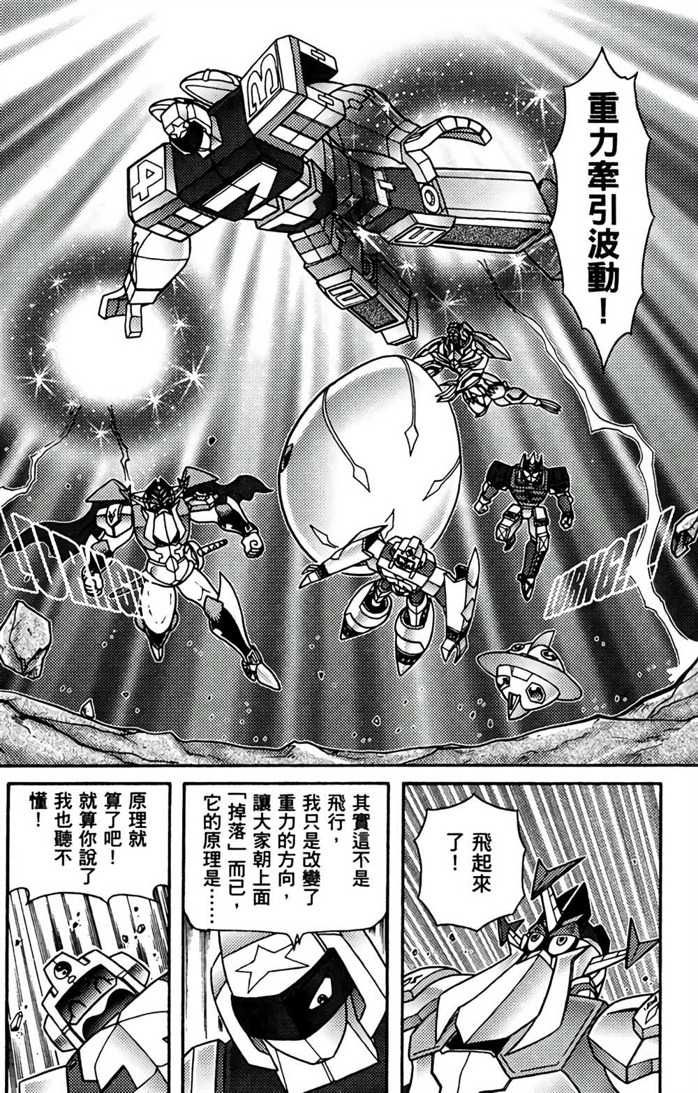 《星航传奇》漫画最新章节第8卷免费下拉式在线观看章节第【121】张图片