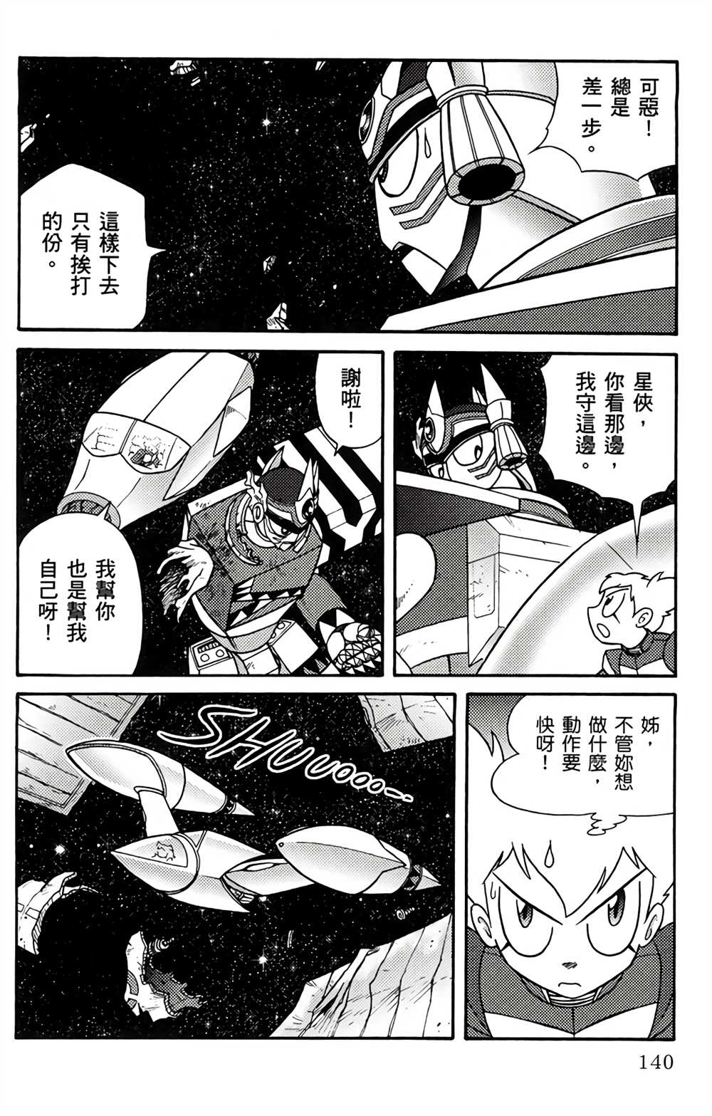 《星航传奇》漫画最新章节第1卷免费下拉式在线观看章节第【141】张图片