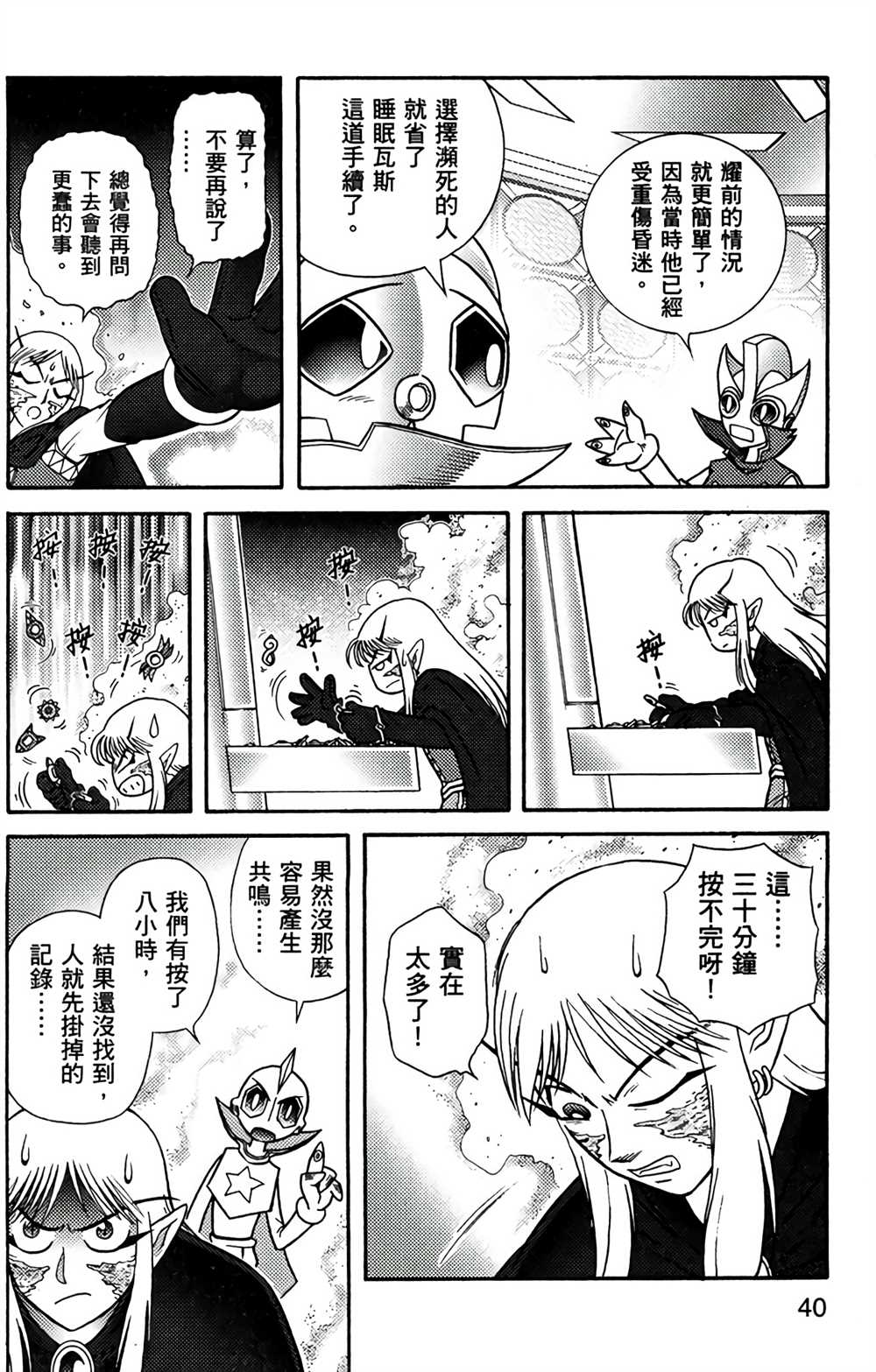 《星航传奇》漫画最新章节第7卷免费下拉式在线观看章节第【39】张图片