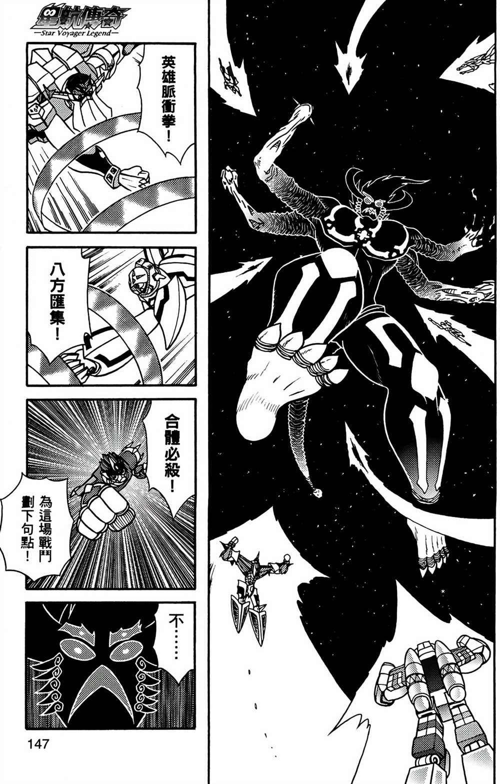 《星航传奇》漫画最新章节第9卷免费下拉式在线观看章节第【144】张图片