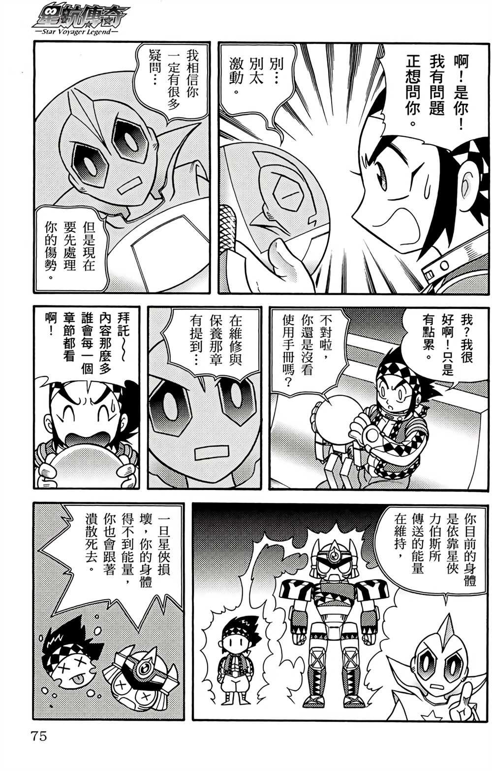 《星航传奇》漫画最新章节第2卷免费下拉式在线观看章节第【72】张图片