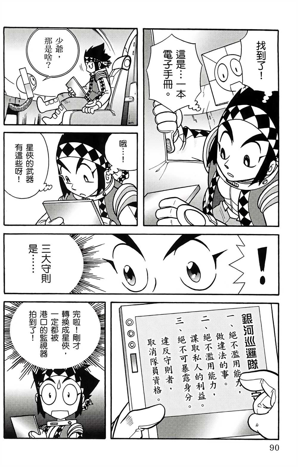 《星航传奇》漫画最新章节第1卷免费下拉式在线观看章节第【89】张图片