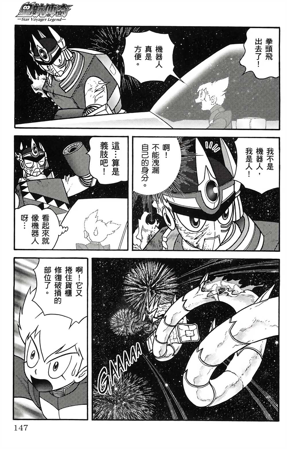 《星航传奇》漫画最新章节第1卷免费下拉式在线观看章节第【148】张图片