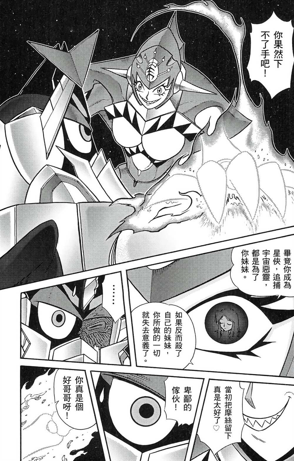 《星航传奇》漫画最新章节第6卷免费下拉式在线观看章节第【26】张图片