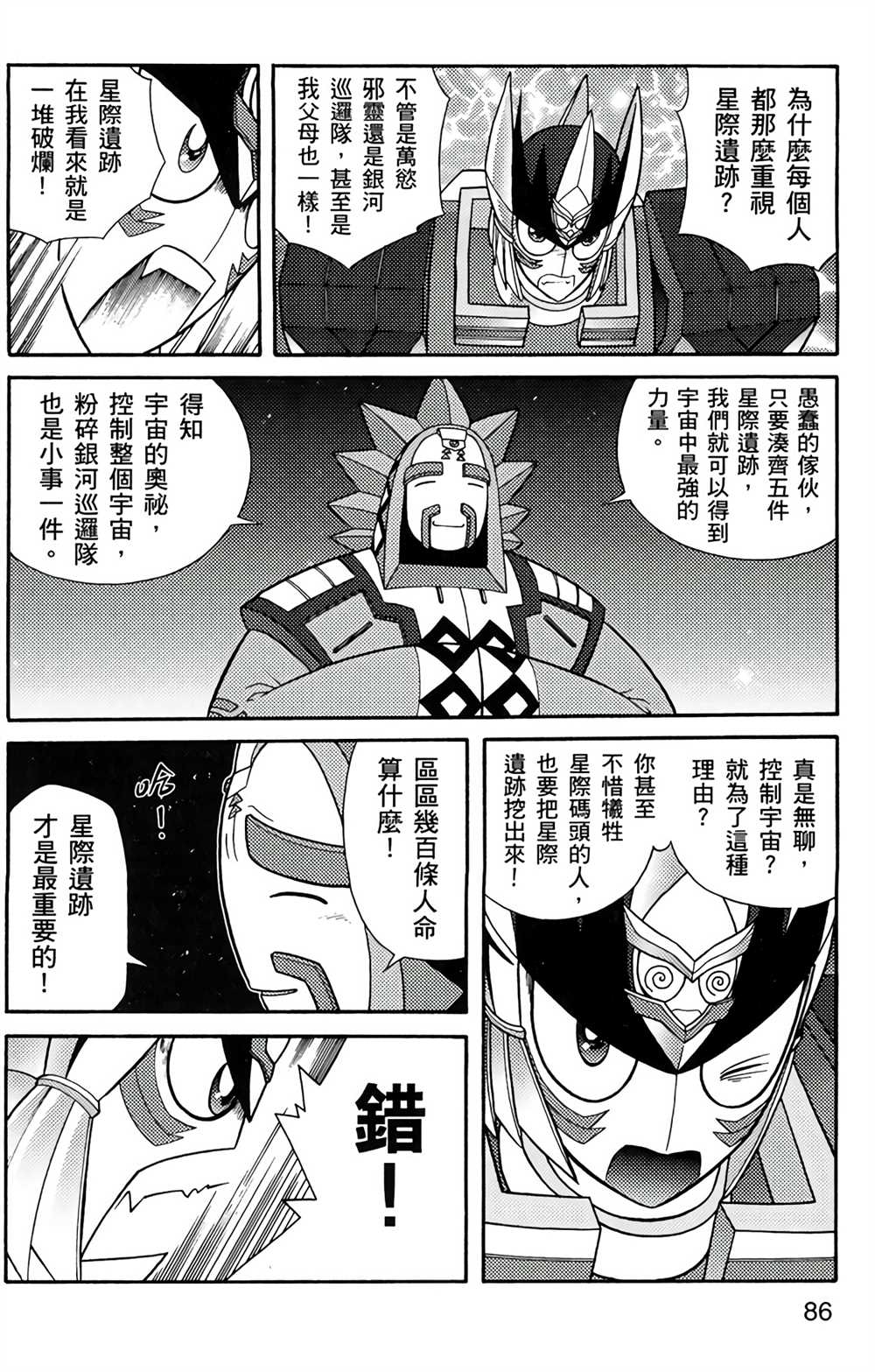 《星航传奇》漫画最新章节第5卷免费下拉式在线观看章节第【84】张图片